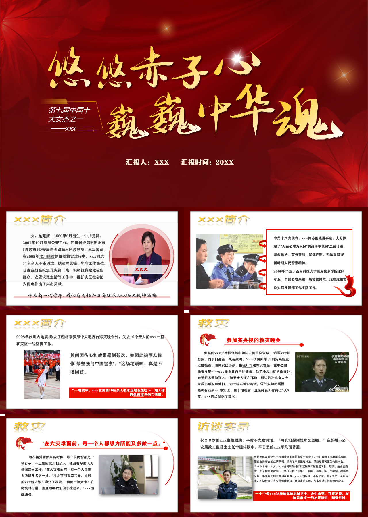 标准动态红色主题演讲巍巍中华魂