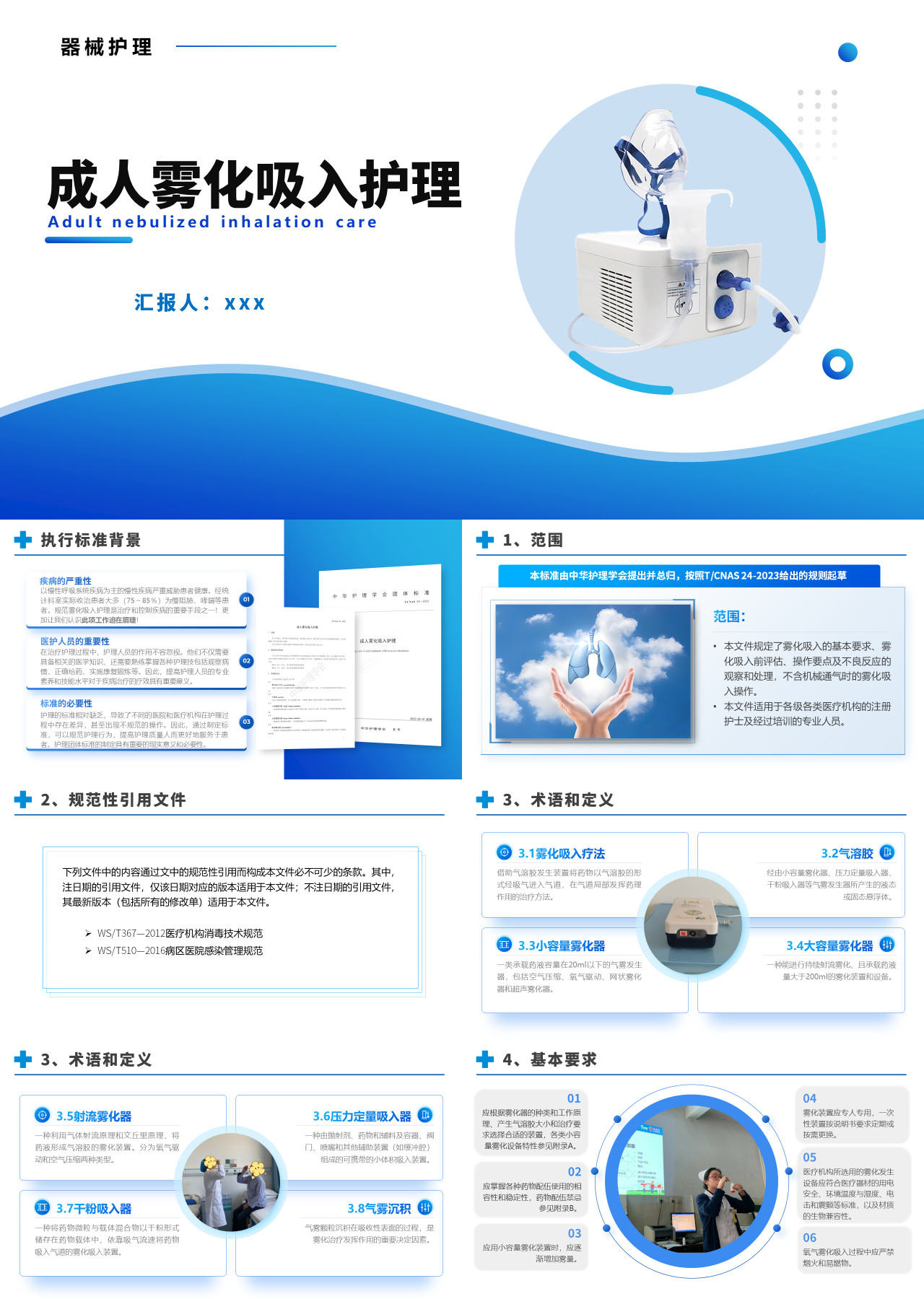 标准静态蓝色企业培训成人雾化吸入护理