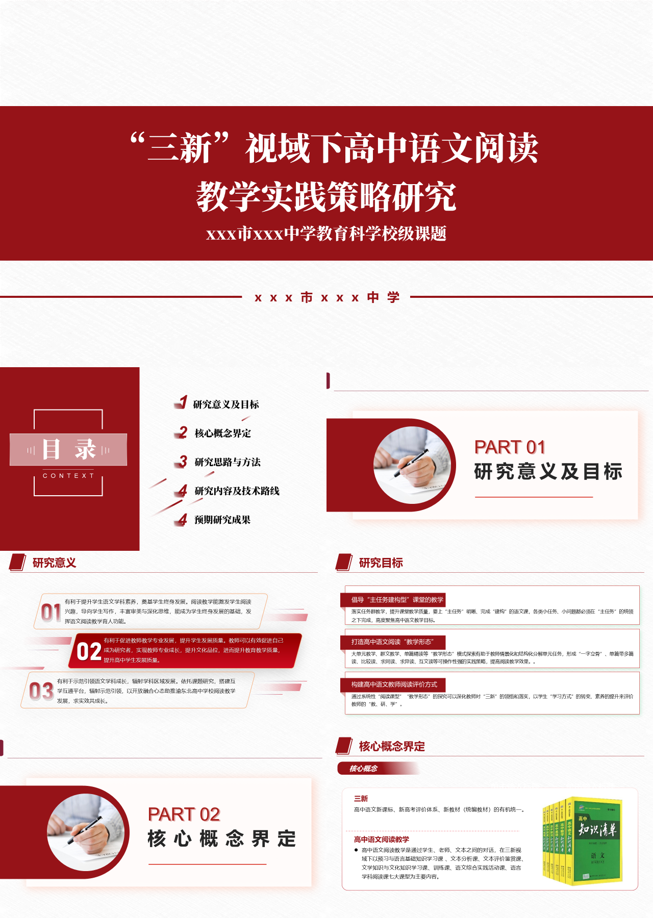 精美静态红色工作汇报教学实践策略研究