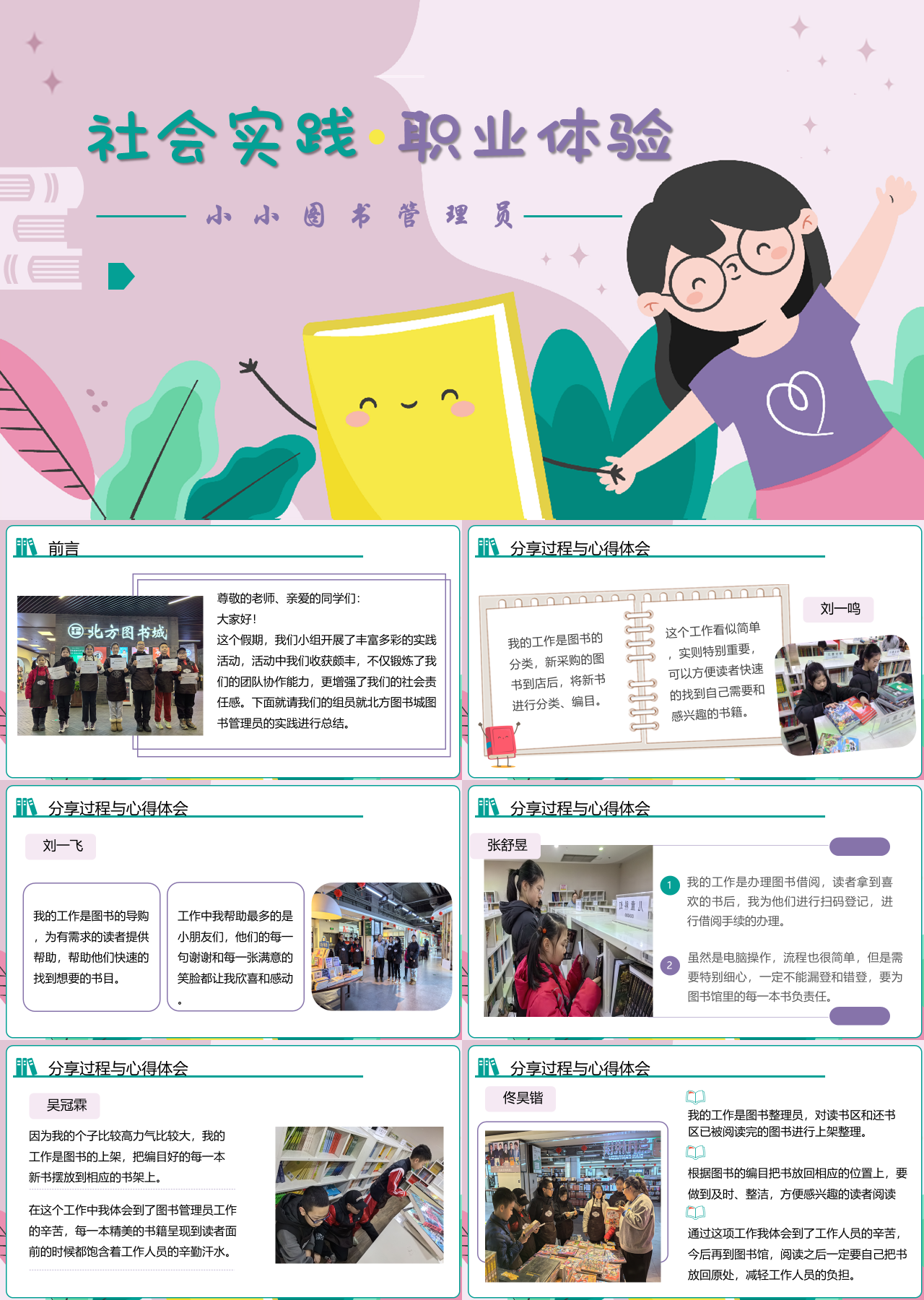 标准静态简约社会实践小小图书管理员