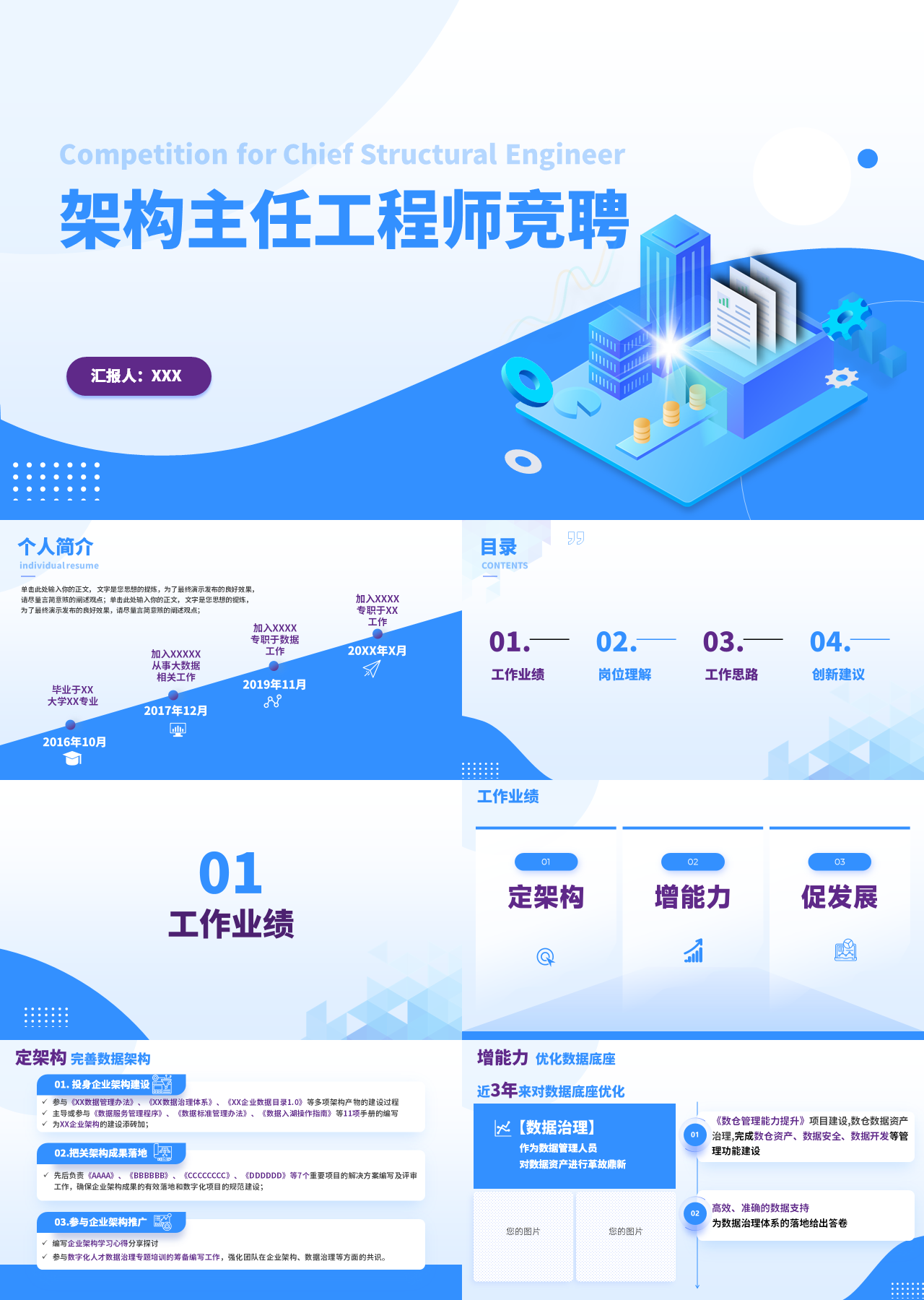 精美动态蓝色架构主任工程师竞聘