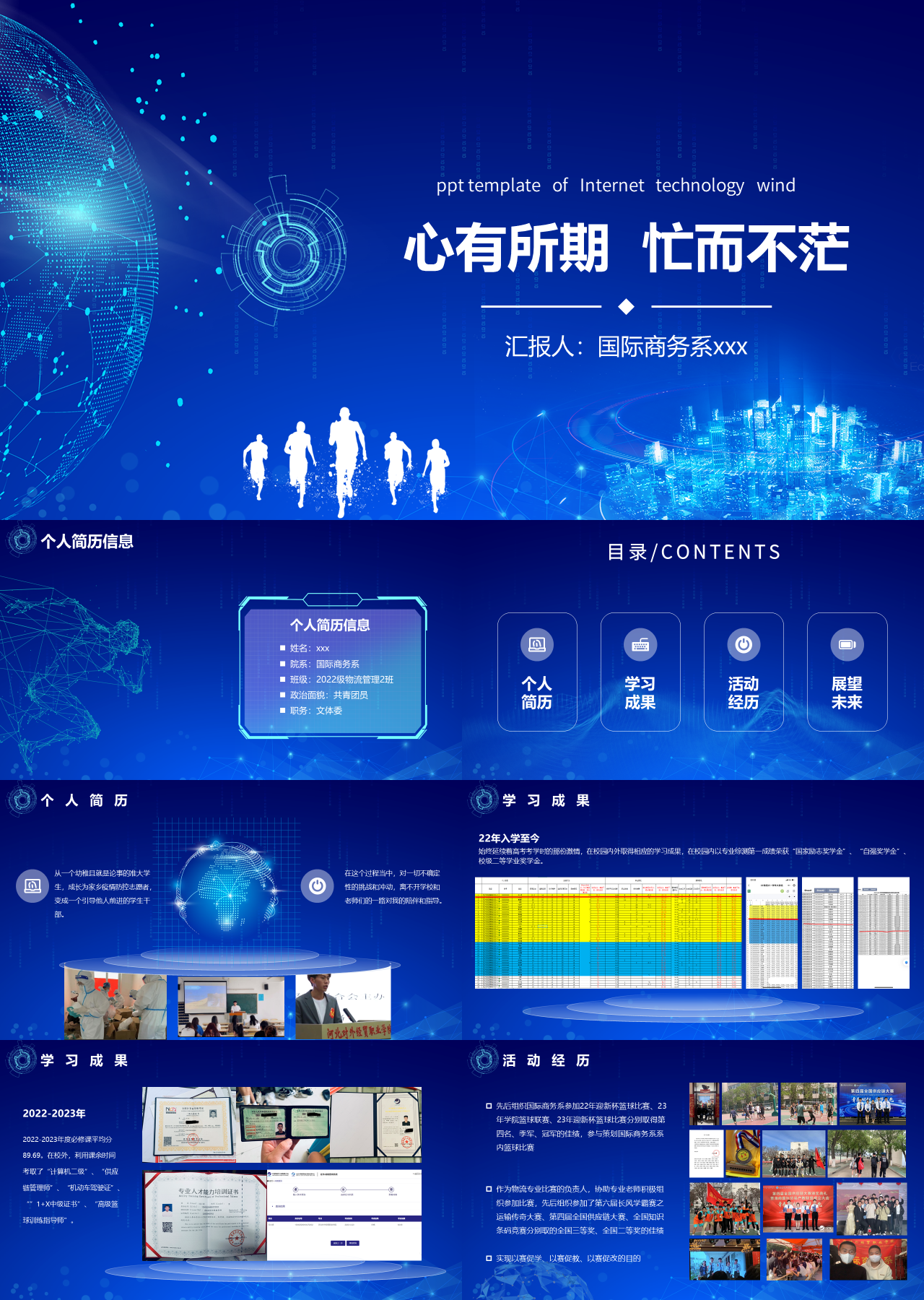 标准静态科技风自我介绍