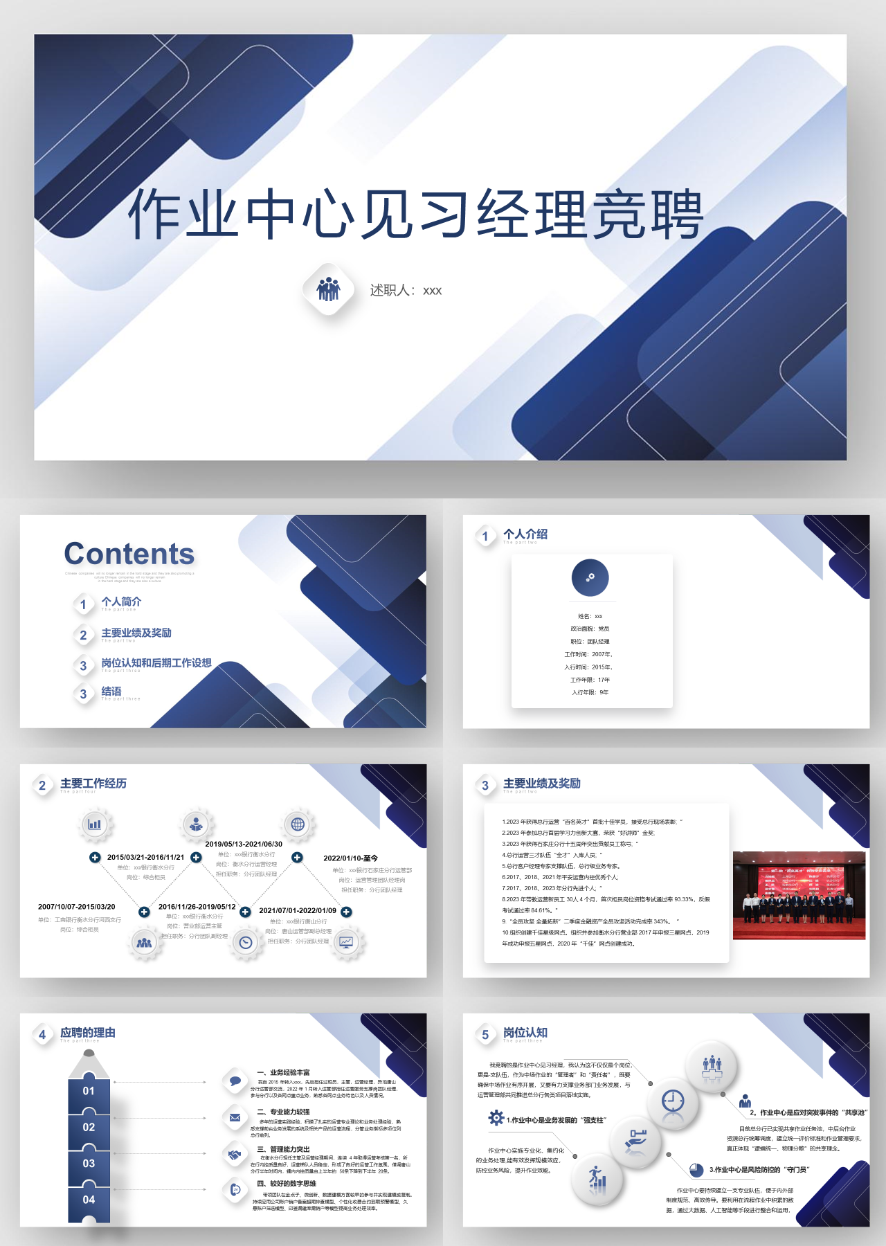 标准动态蓝色作业中心见习经理竞聘