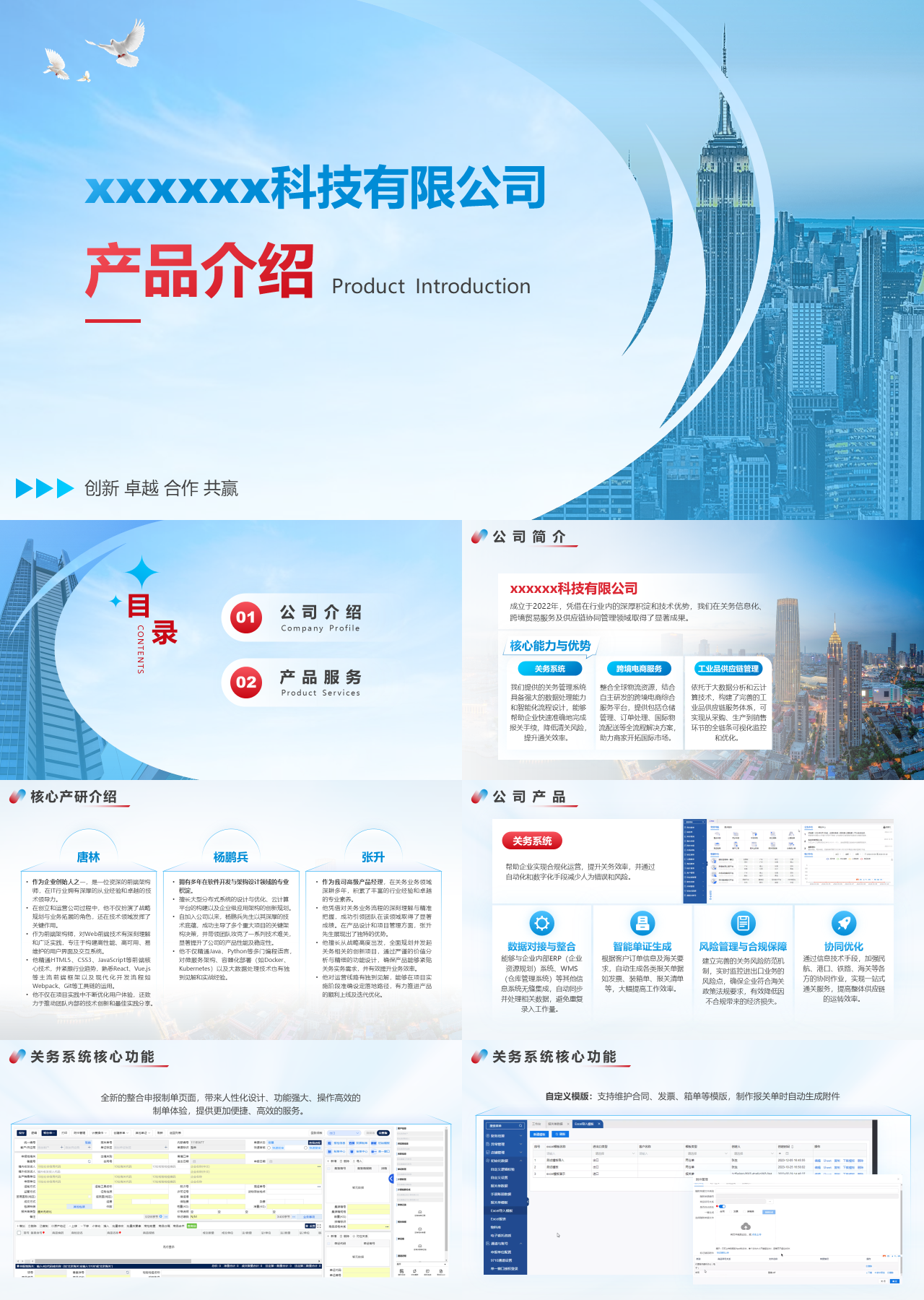标准静态蓝色产品发布科技类公司产品介绍