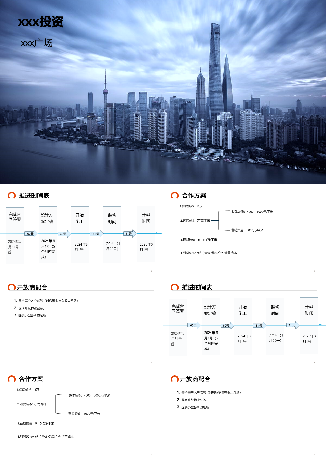 简单静态简约工作汇报广场合作方案