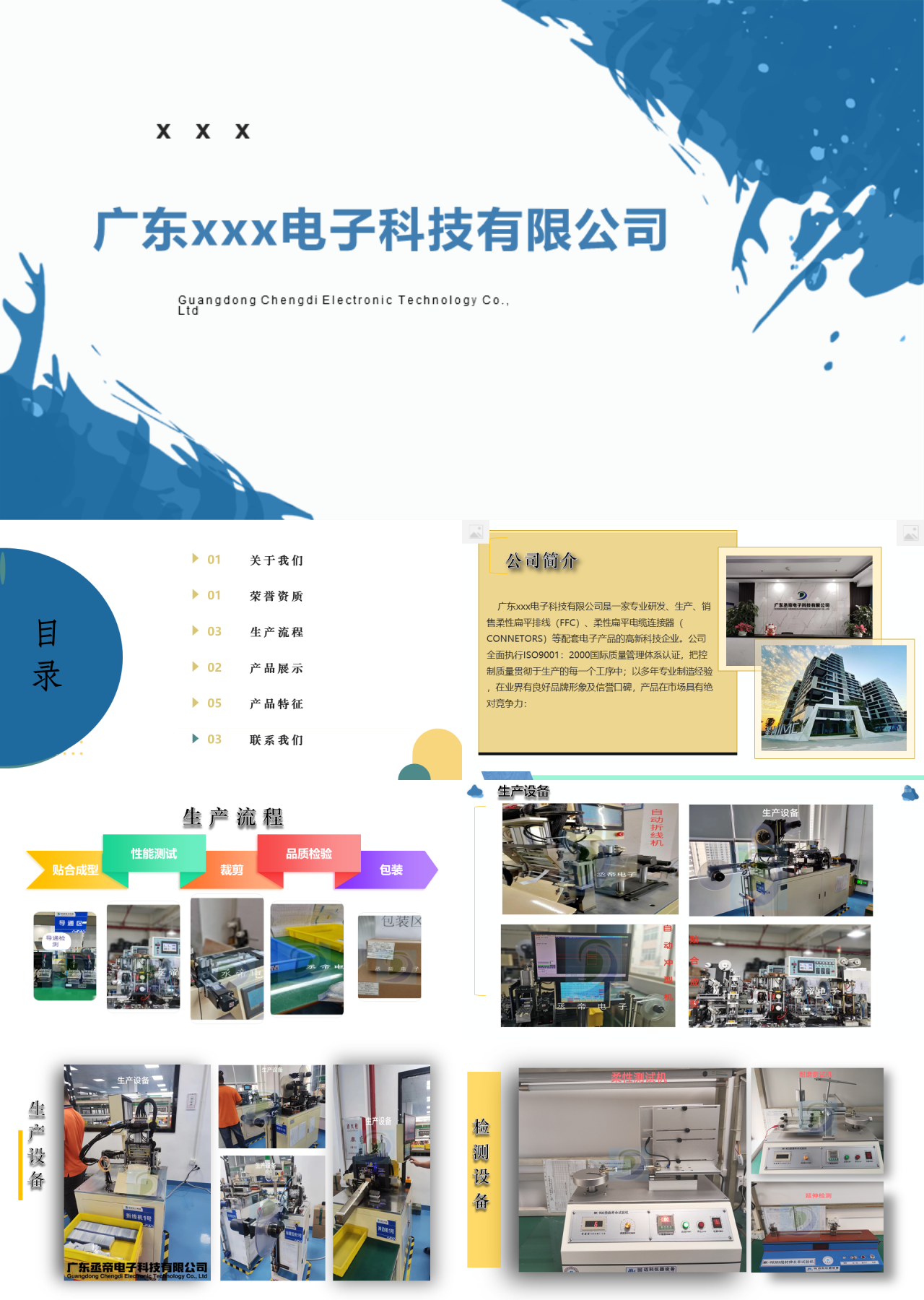 标准静态蓝色企业宣传电子科技类公司