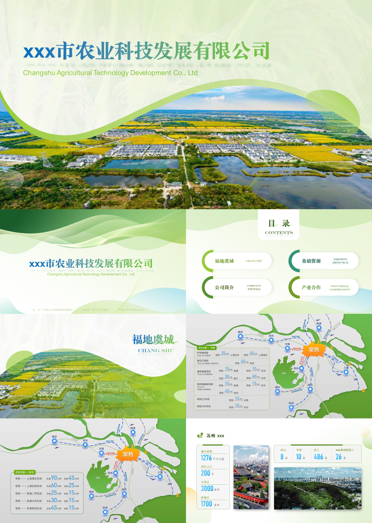 高端静态绿色企业宣传农业科技发展类公司