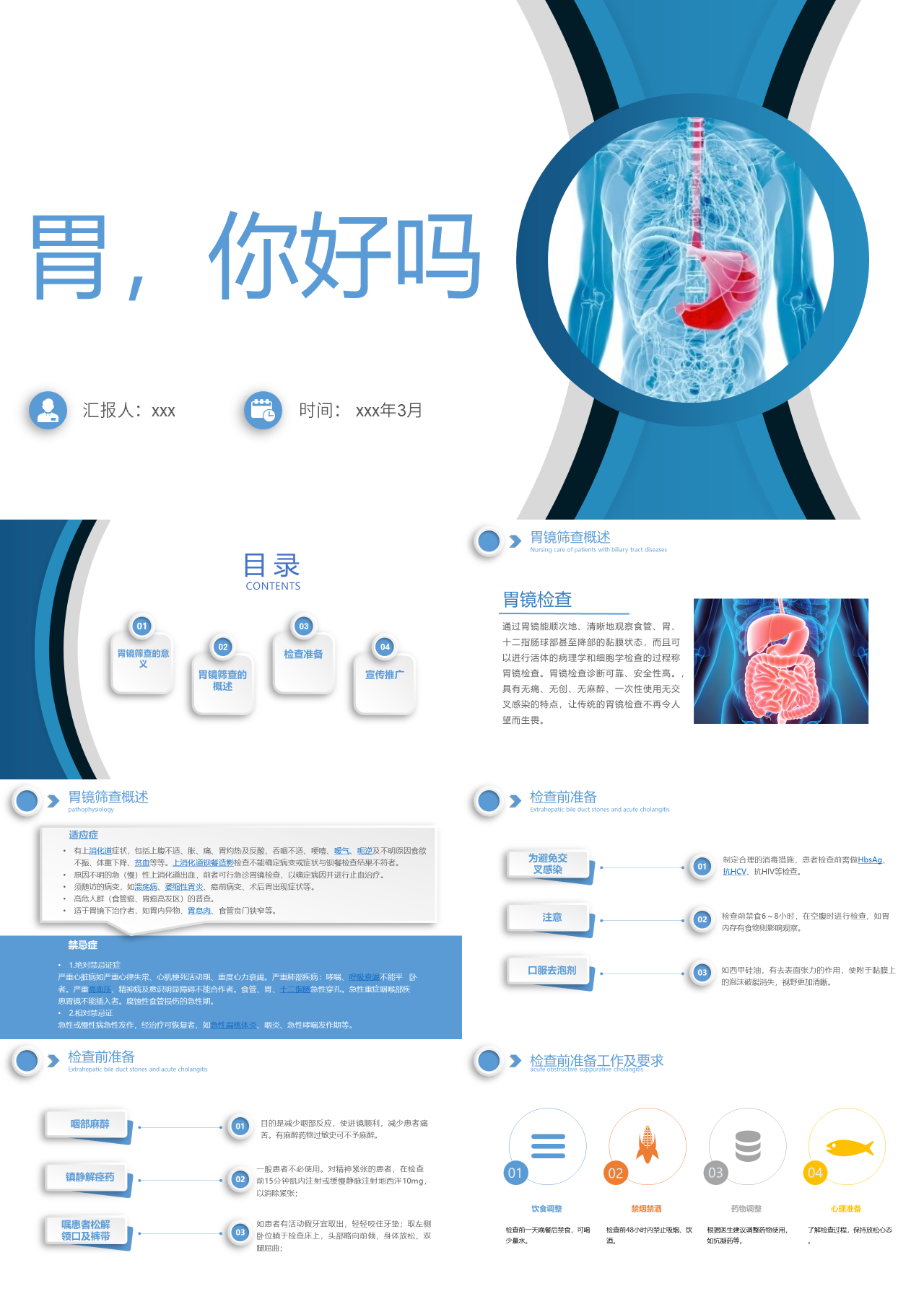 标准静态蓝色企业培训胃你好吗