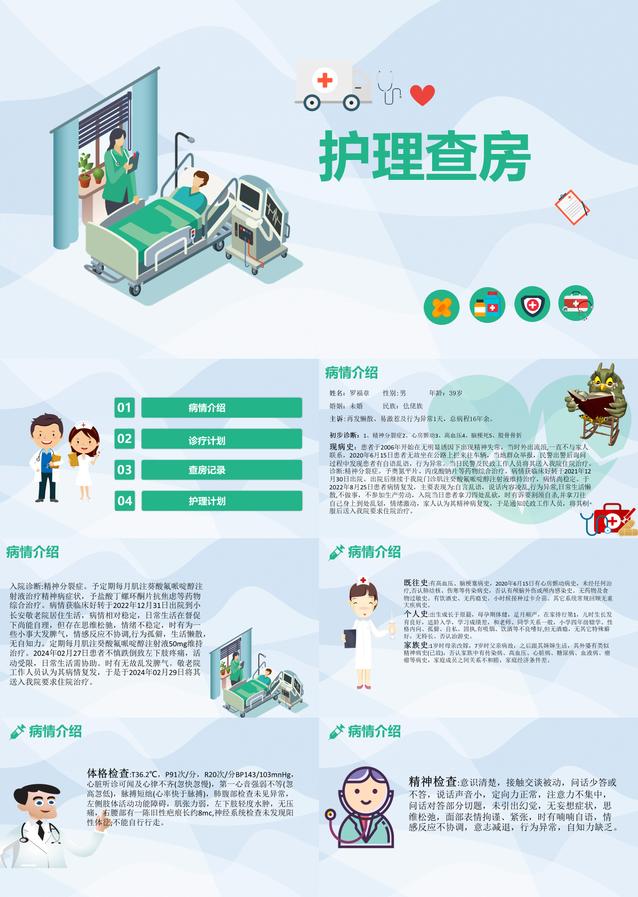 标准动态简约企业培训护理查房