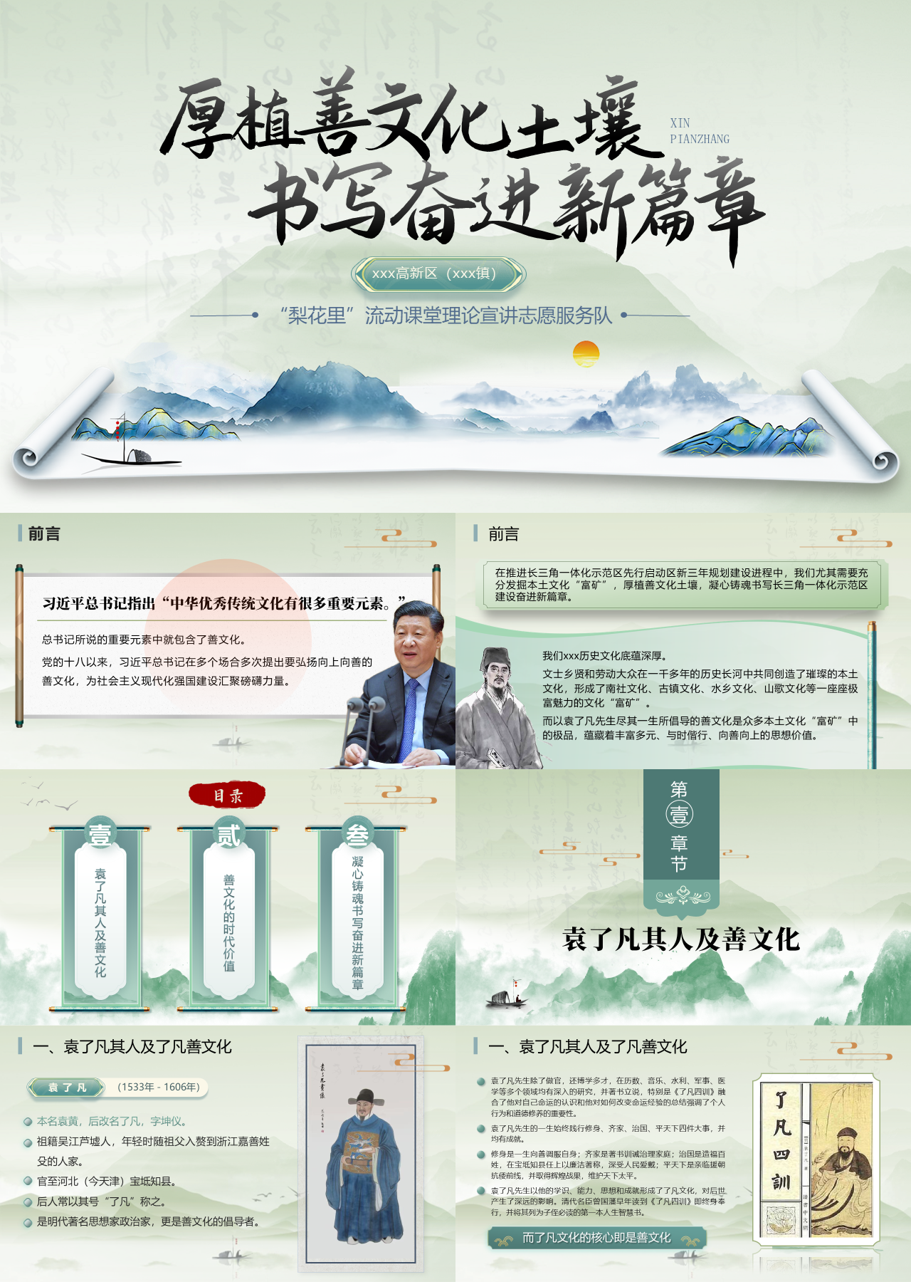 高端静态中国风工作汇报流动课堂理论宣讲志愿服务队