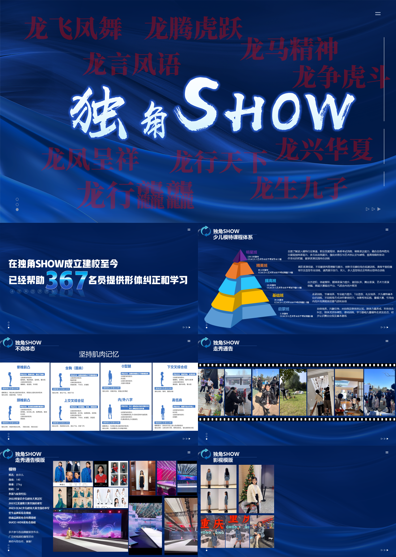 标准静态蓝色企业宣传独角show