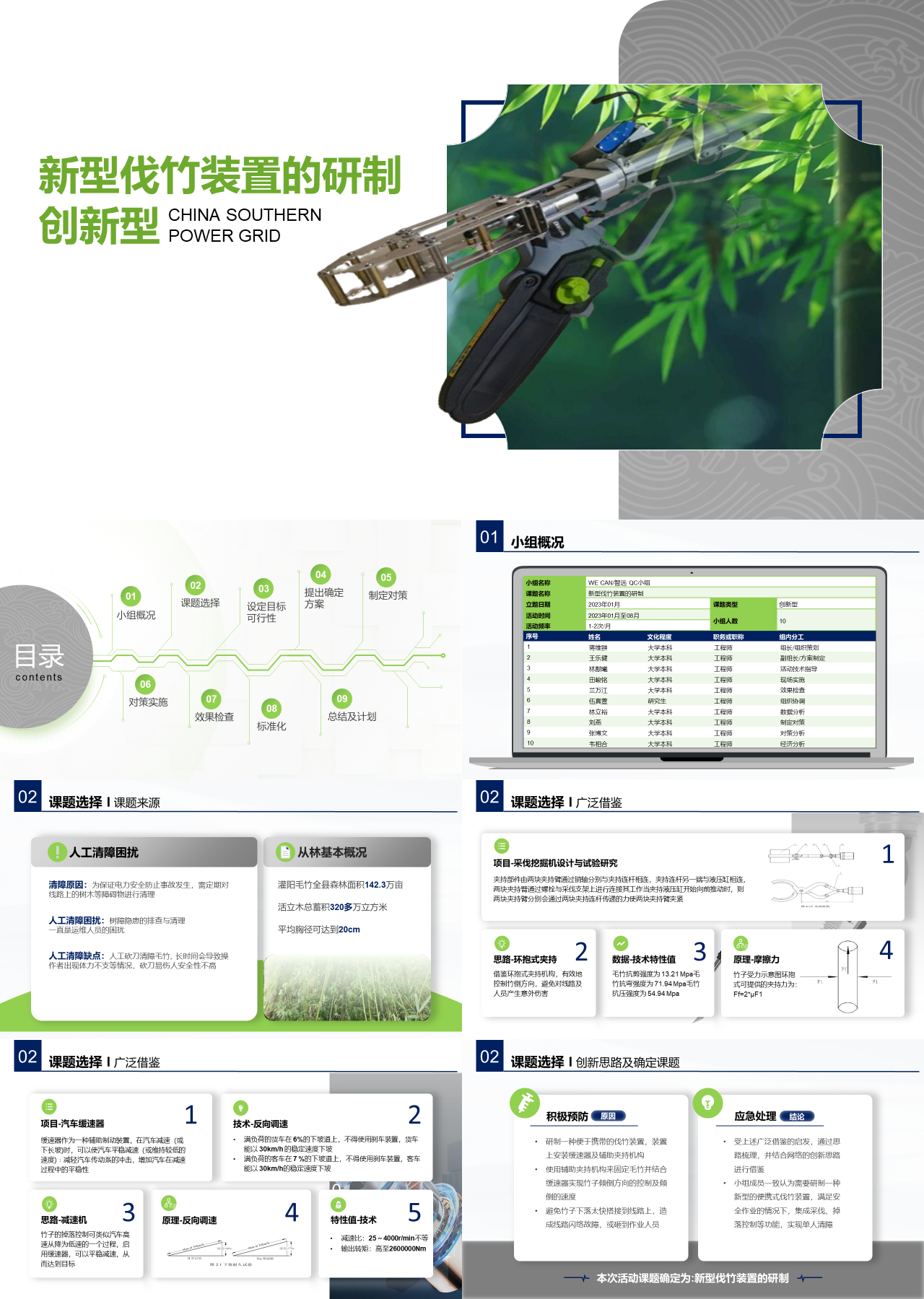 标准静态绿色工作汇报新型伐竹装置的研制