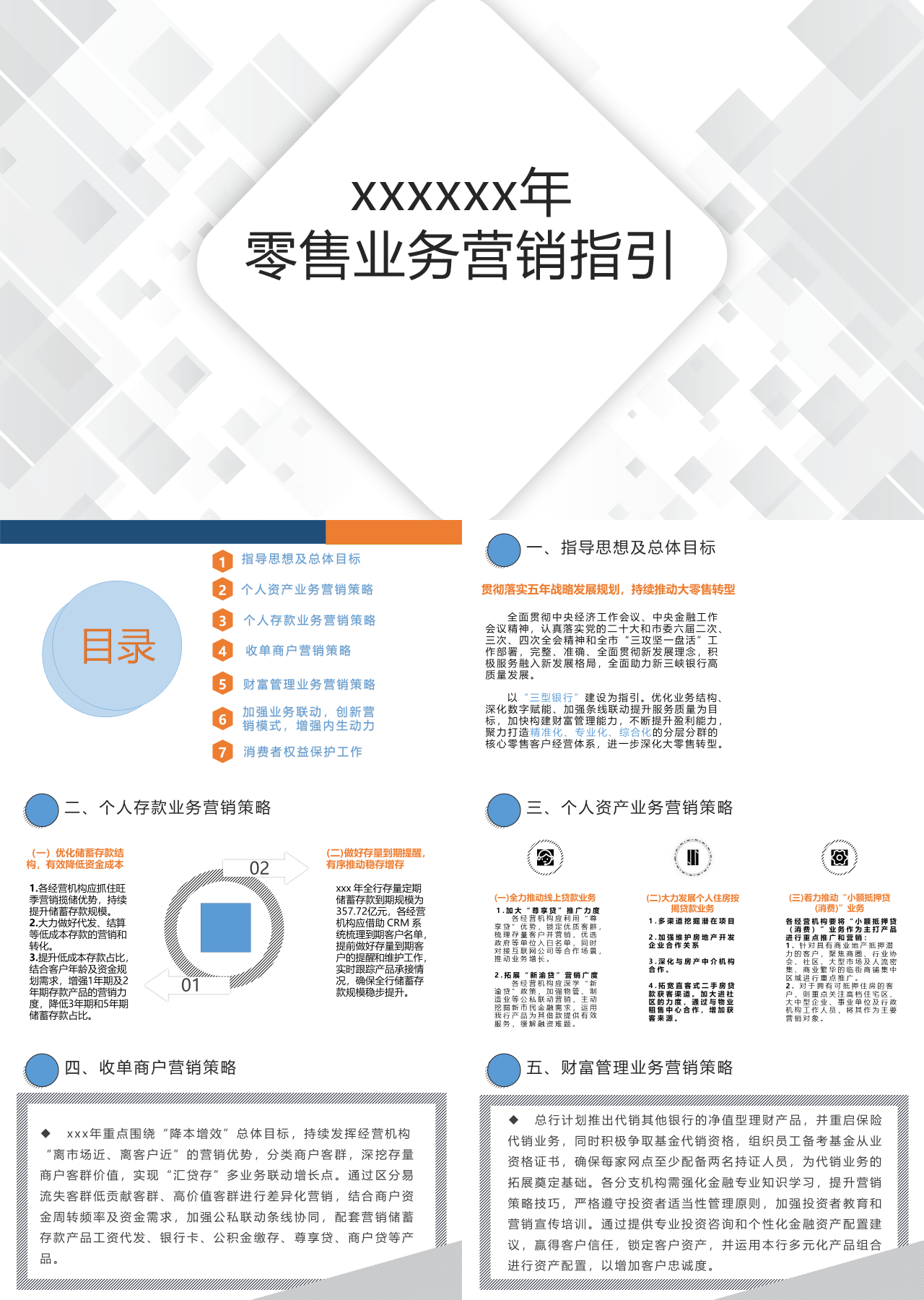 标准静态简约企业培训零售业务营销指引