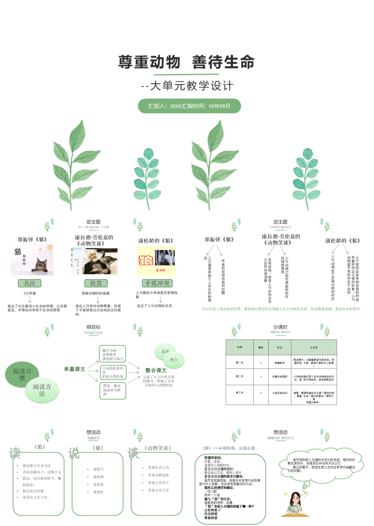 标准静态简约主题教育尊重动物善待生命