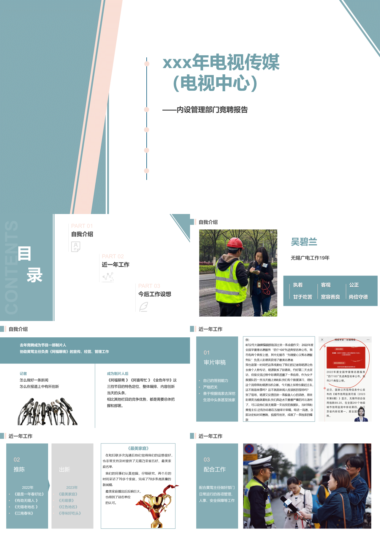 标准静态简约内设管理部门竞聘报告
