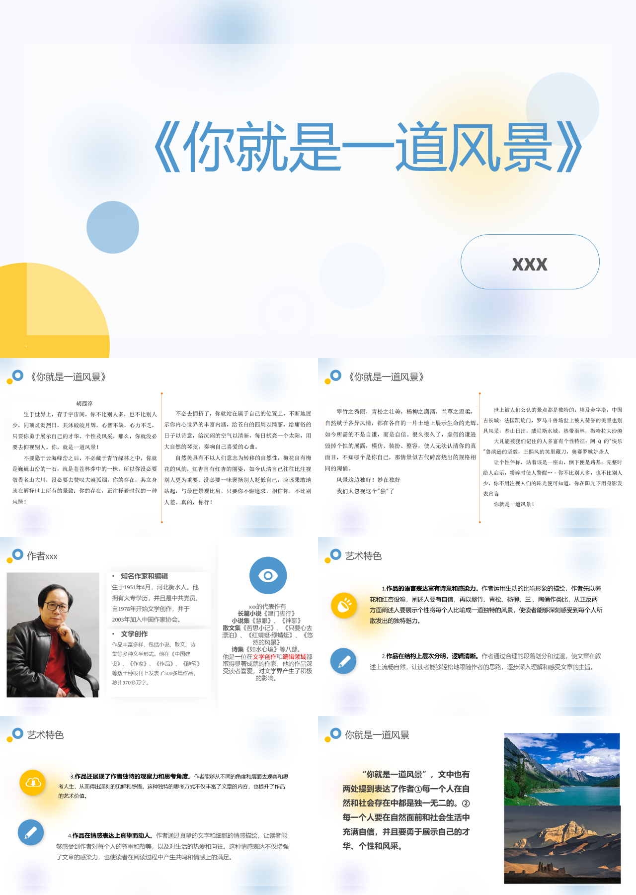 标准静态简约书籍介绍你就是一道风景