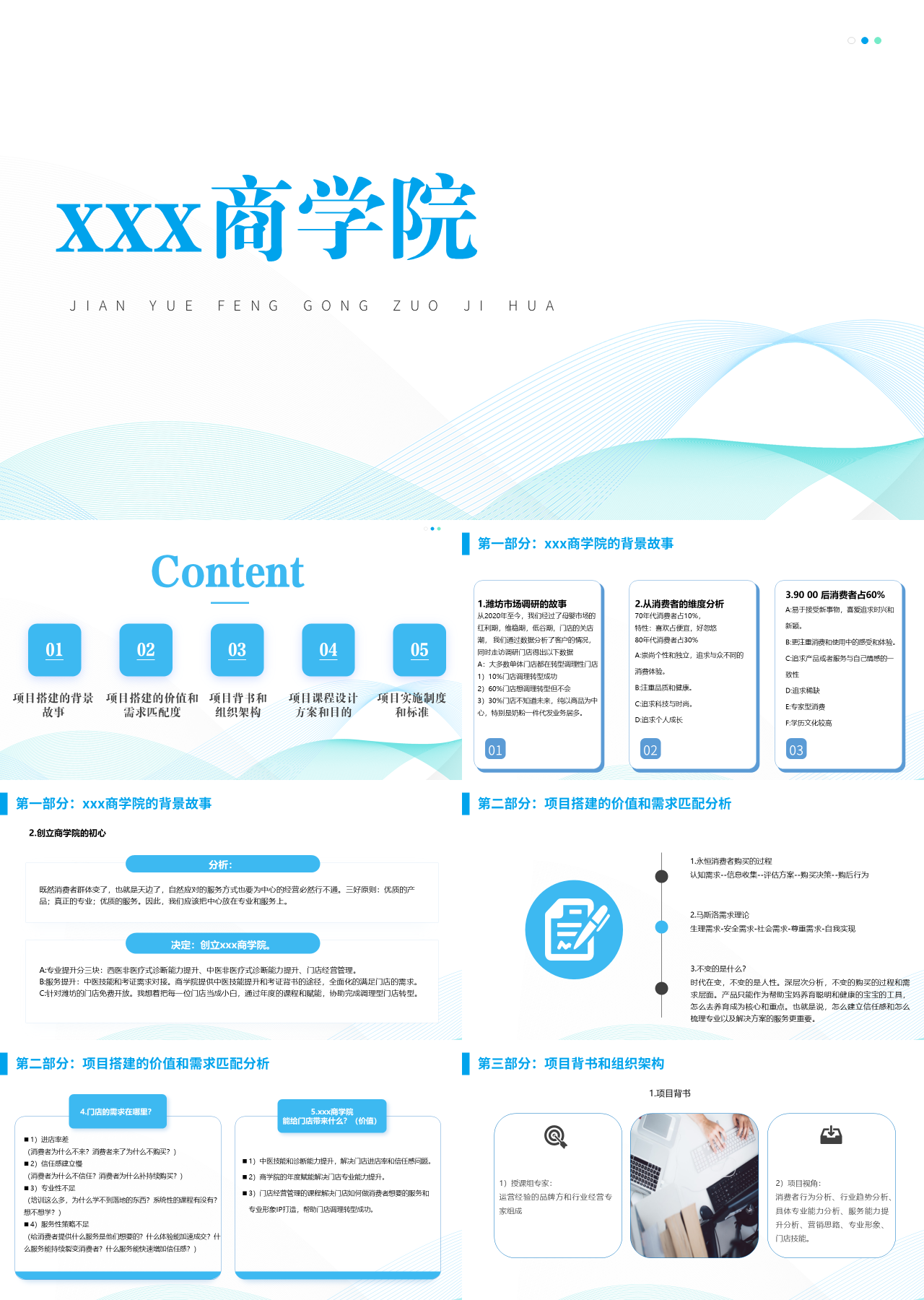 标准动态蓝色工作汇报商学院的背景故事