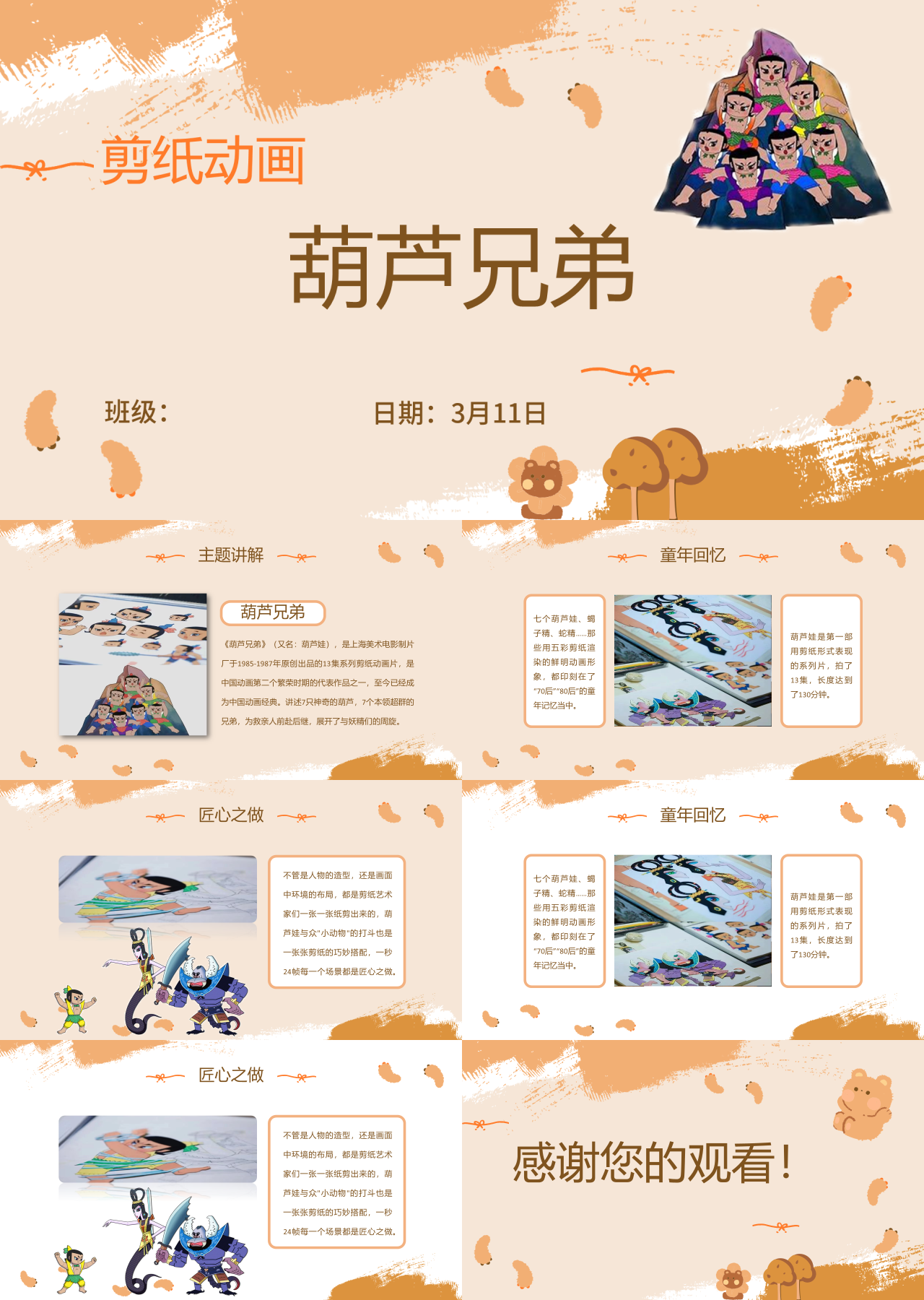 标准静态橙色主题教育葫芦兄弟
