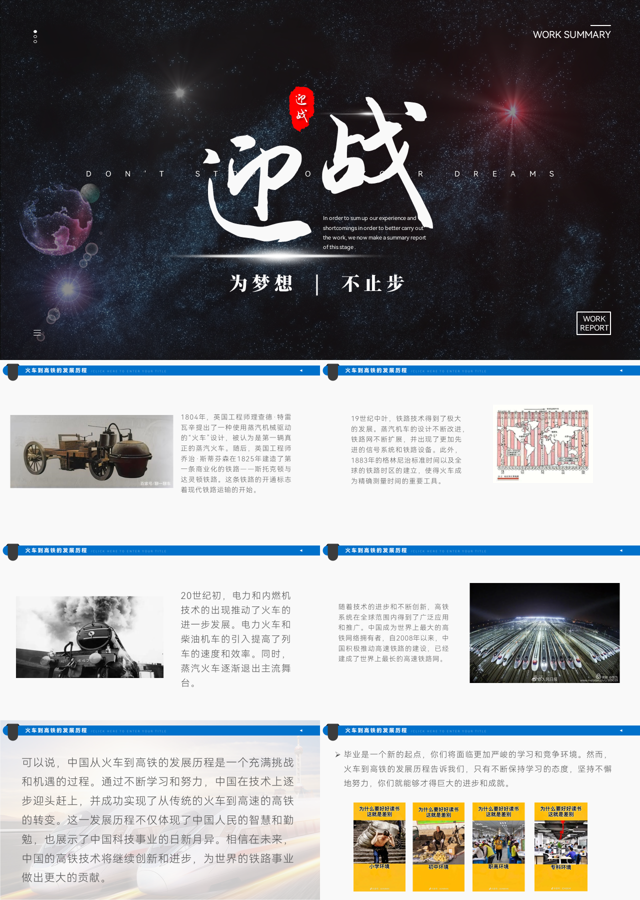 标准静态简约主题教育火车到高铁的发展历程