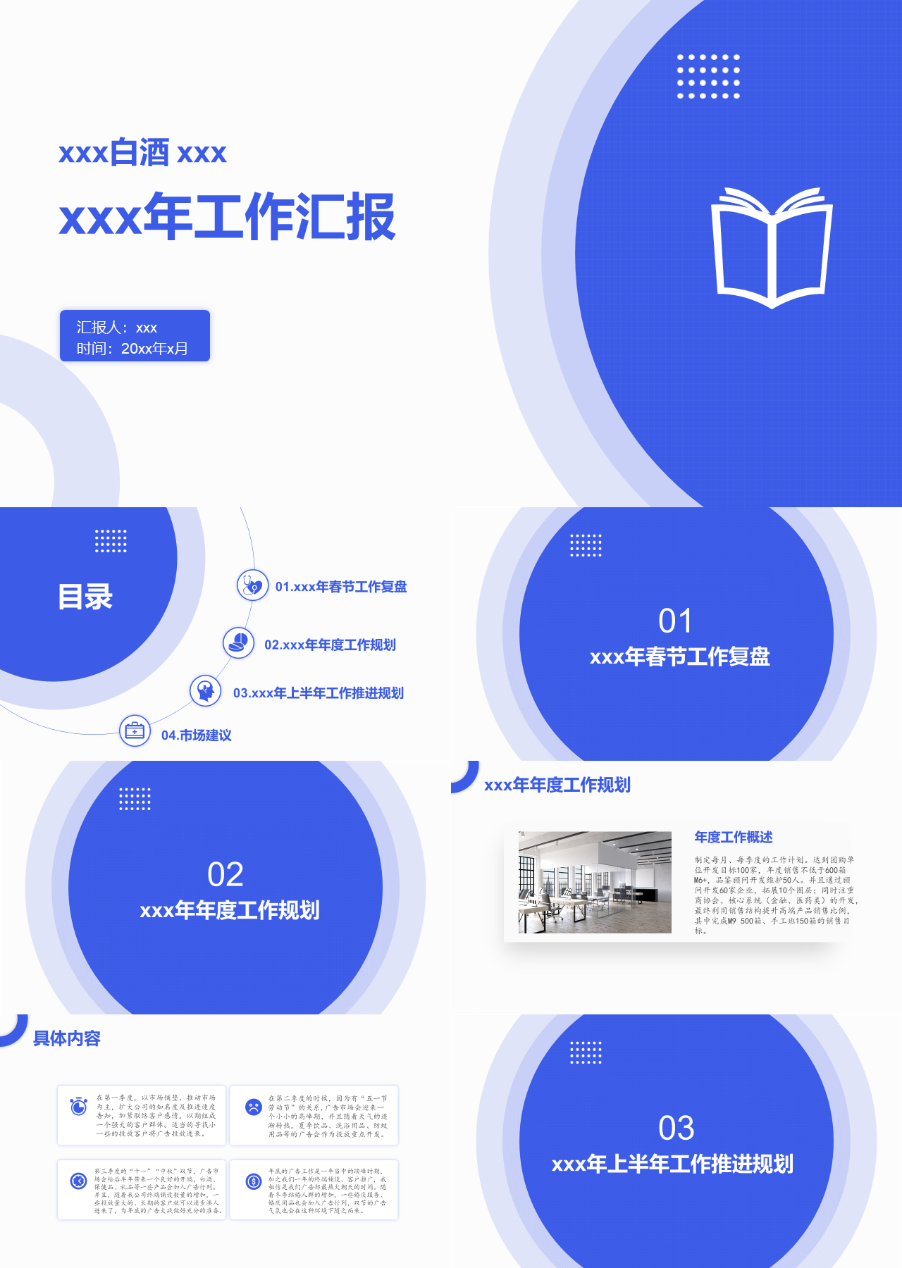 标准动态蓝色工作汇报白酒