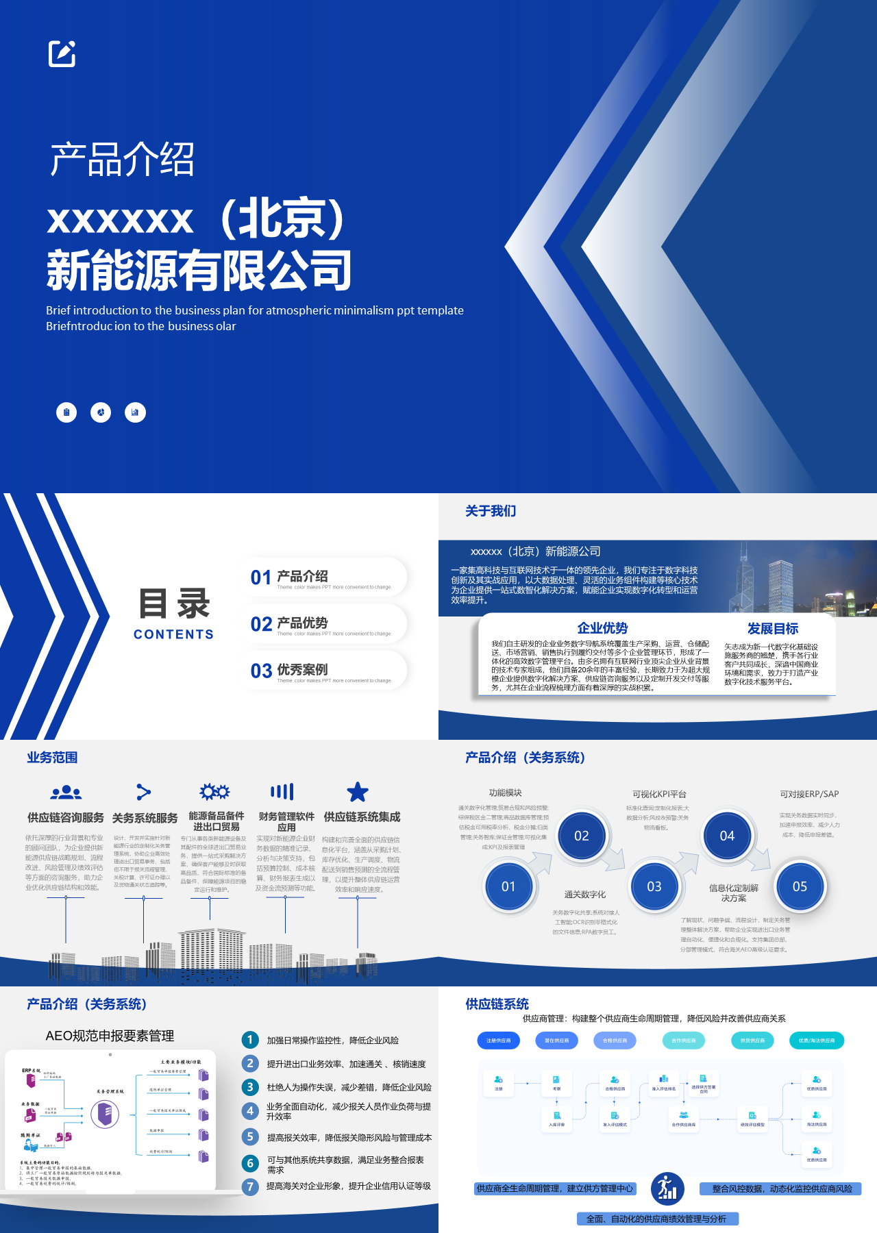 标准静态蓝色企业宣传新能源类公司