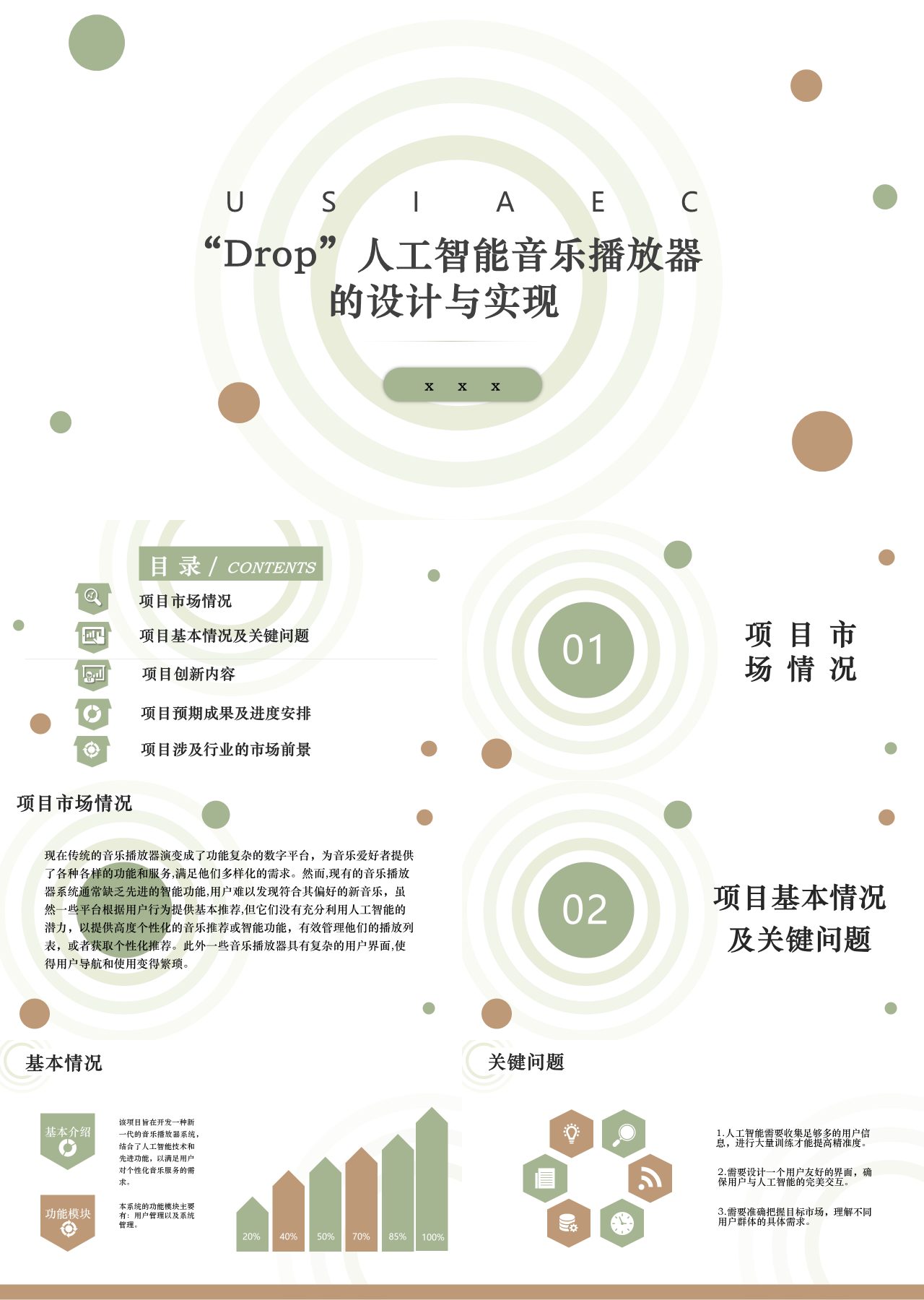 标准静态简约工作汇报人工智能音乐播放器的设计与实现