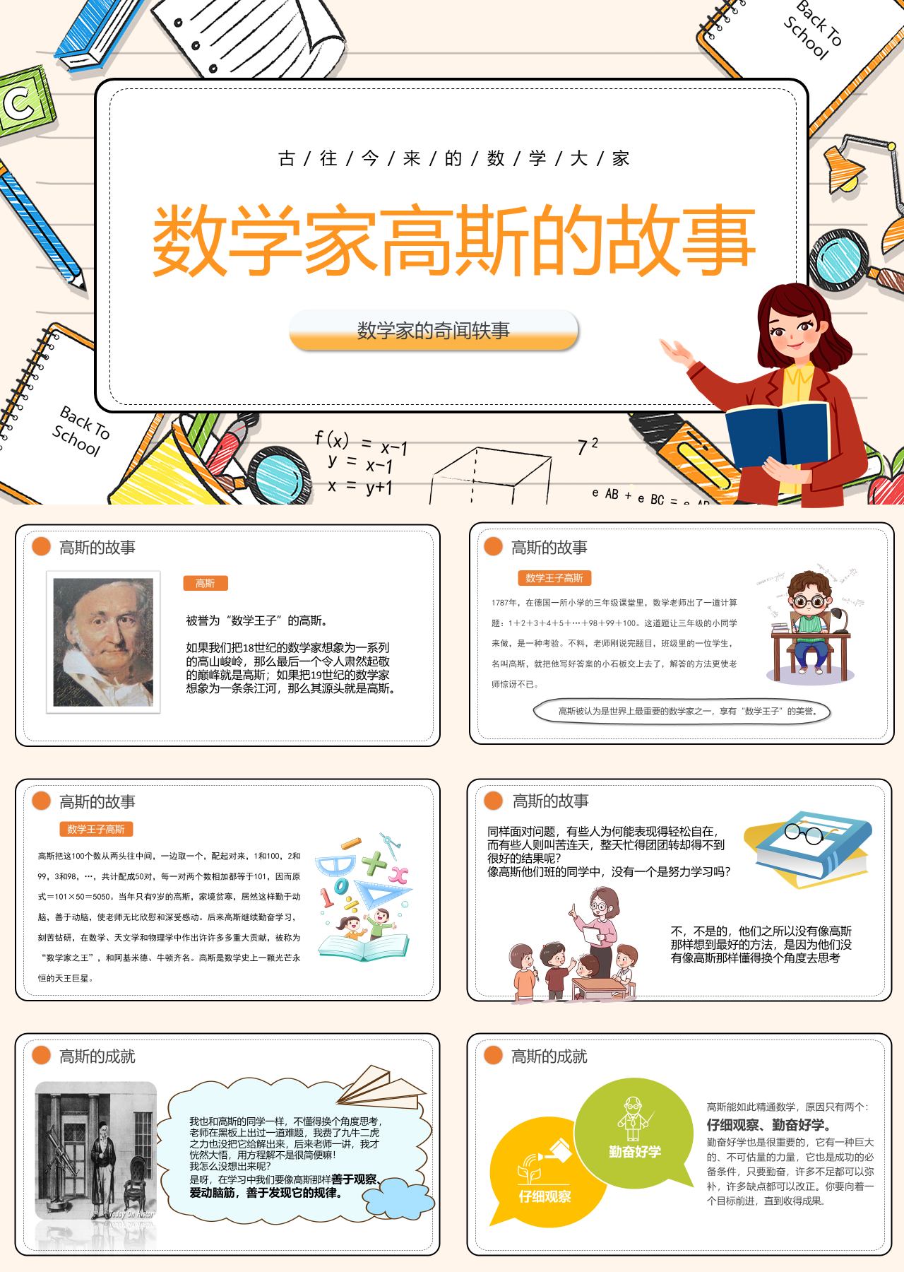 标准动态卡通主题教育户数学家高斯的故事