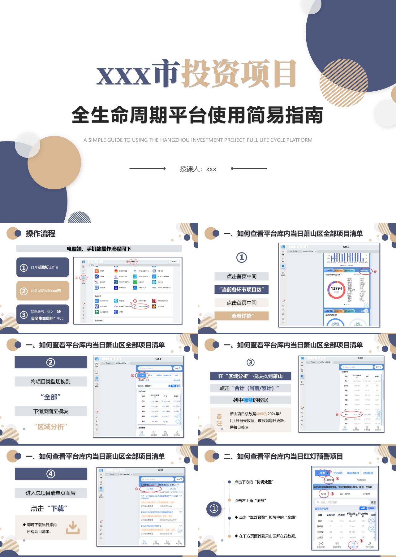 标准静态蓝色企业培训全生命周期平台使用简易指南