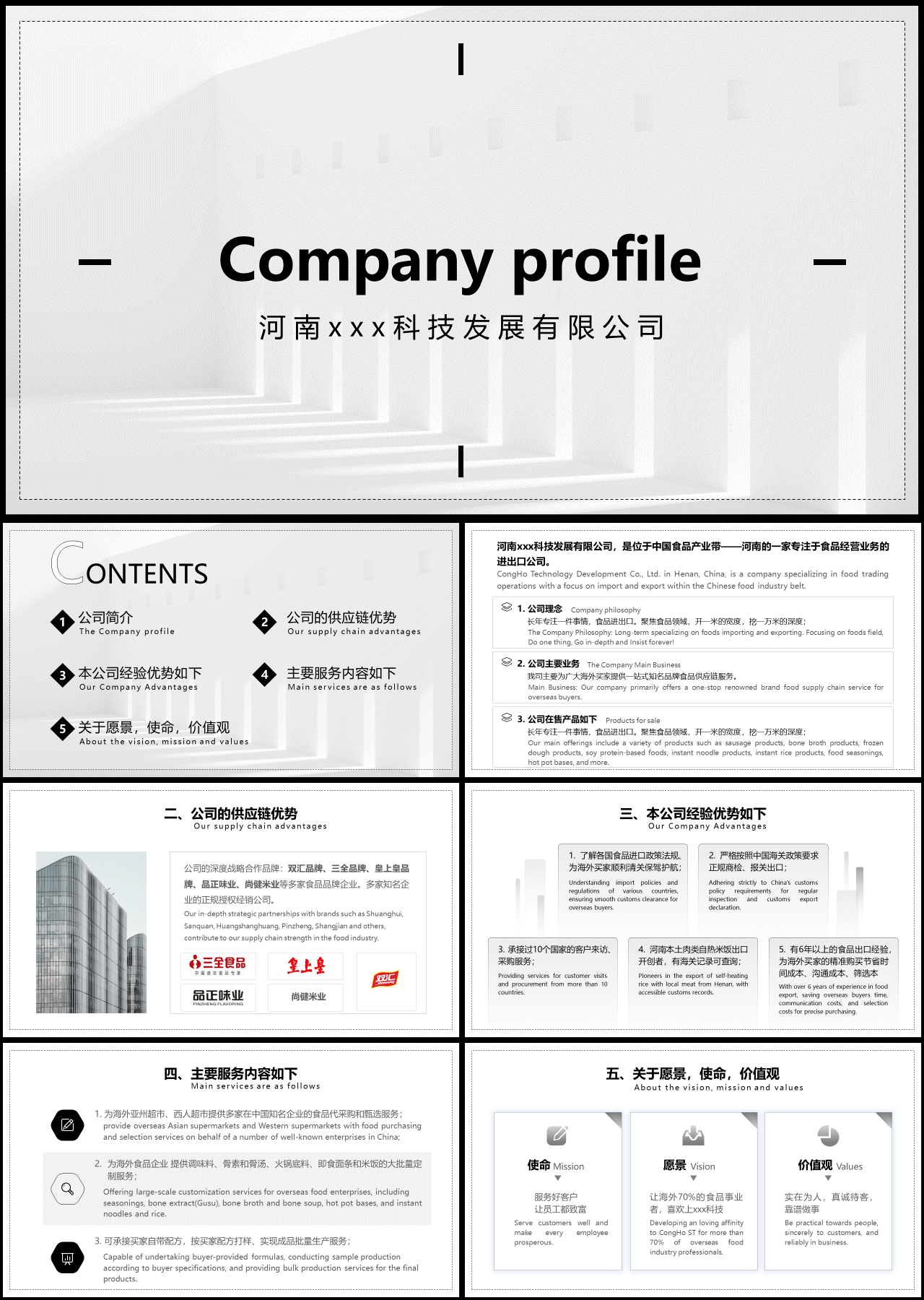 标准静态简约企业宣传科技发展类公司