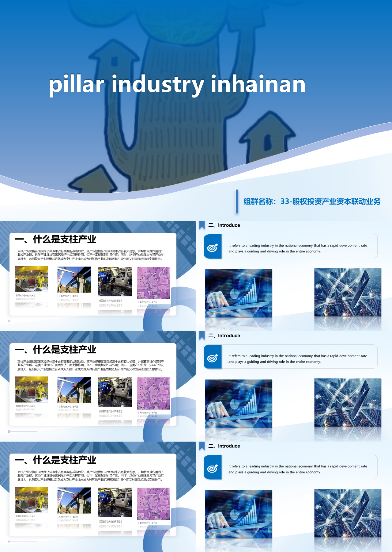 标准静态蓝色工作汇报inhainan