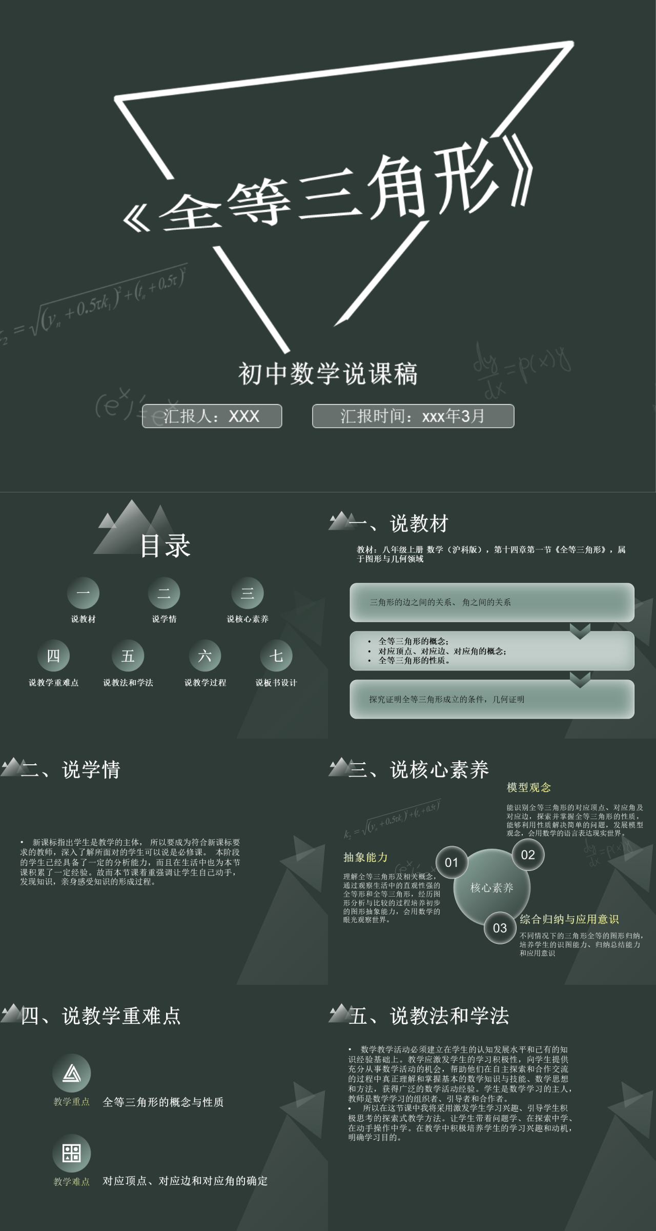 标准动态简约主题教育全等三角形说课