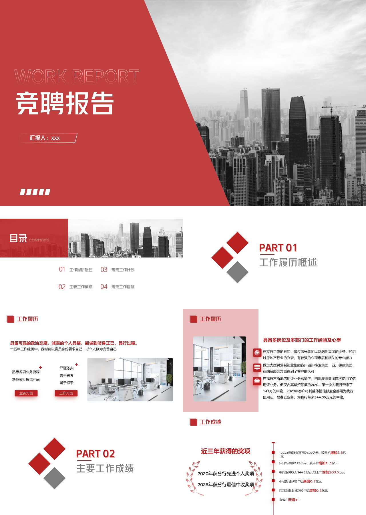 标准静态红色银行竞聘报告