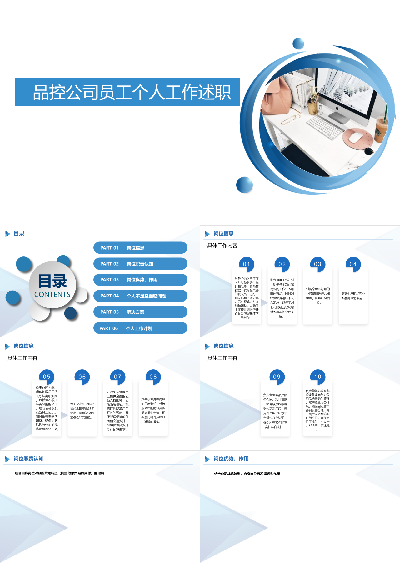 简单静态简约品控公司员工个人工作述职