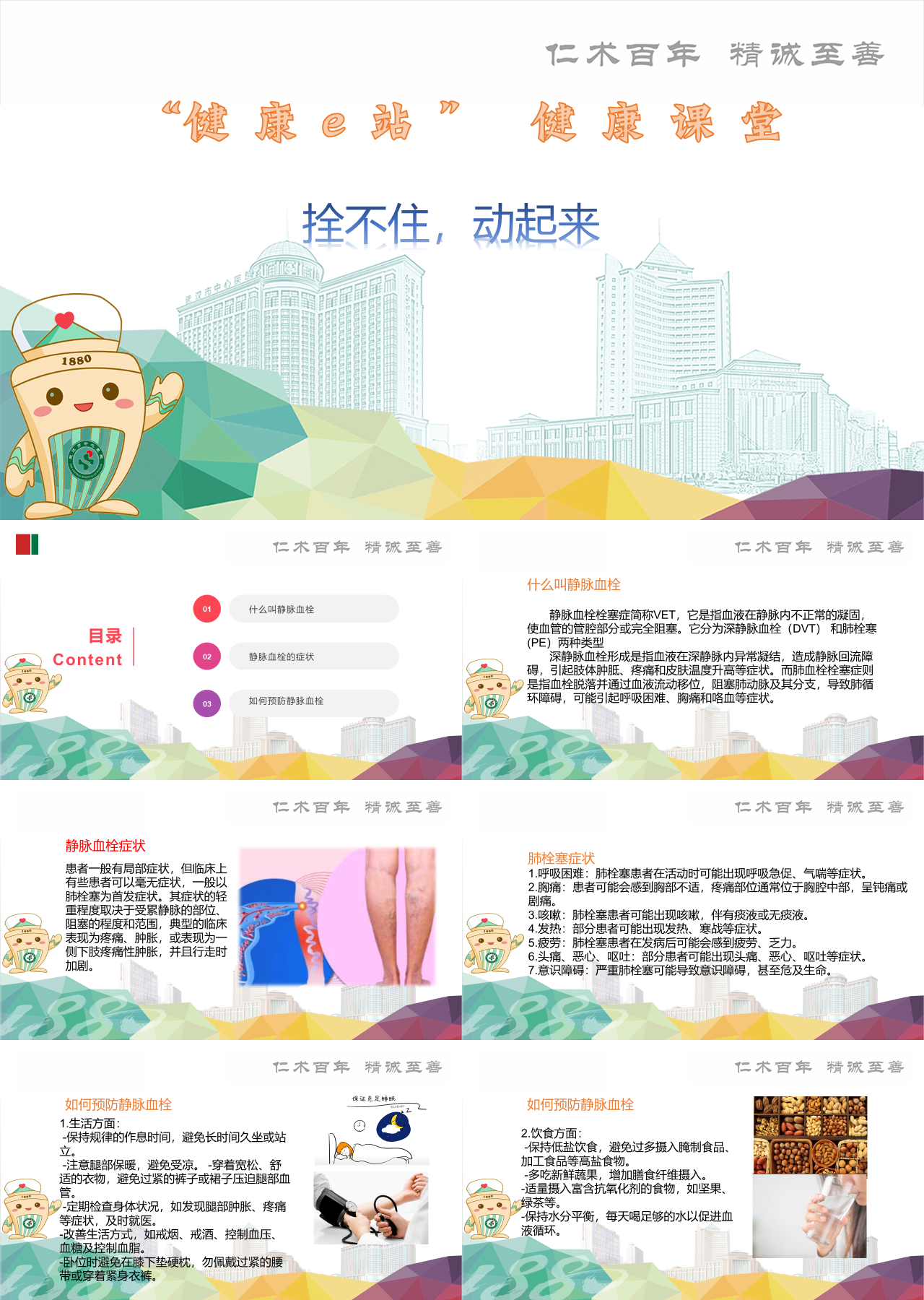 标准静态简约企业培训健康e站健康课堂