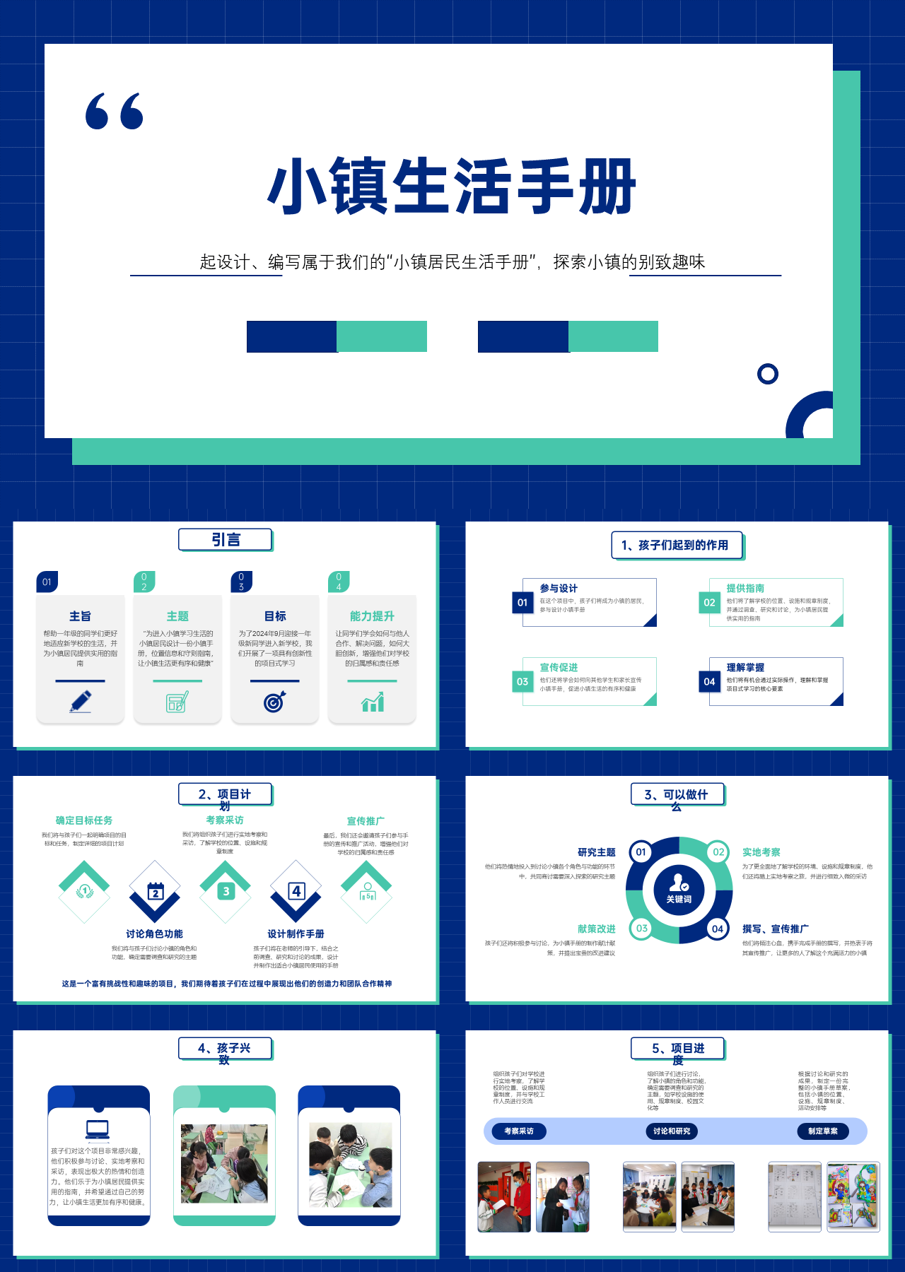 标准静态蓝色主题教育小镇生活手册