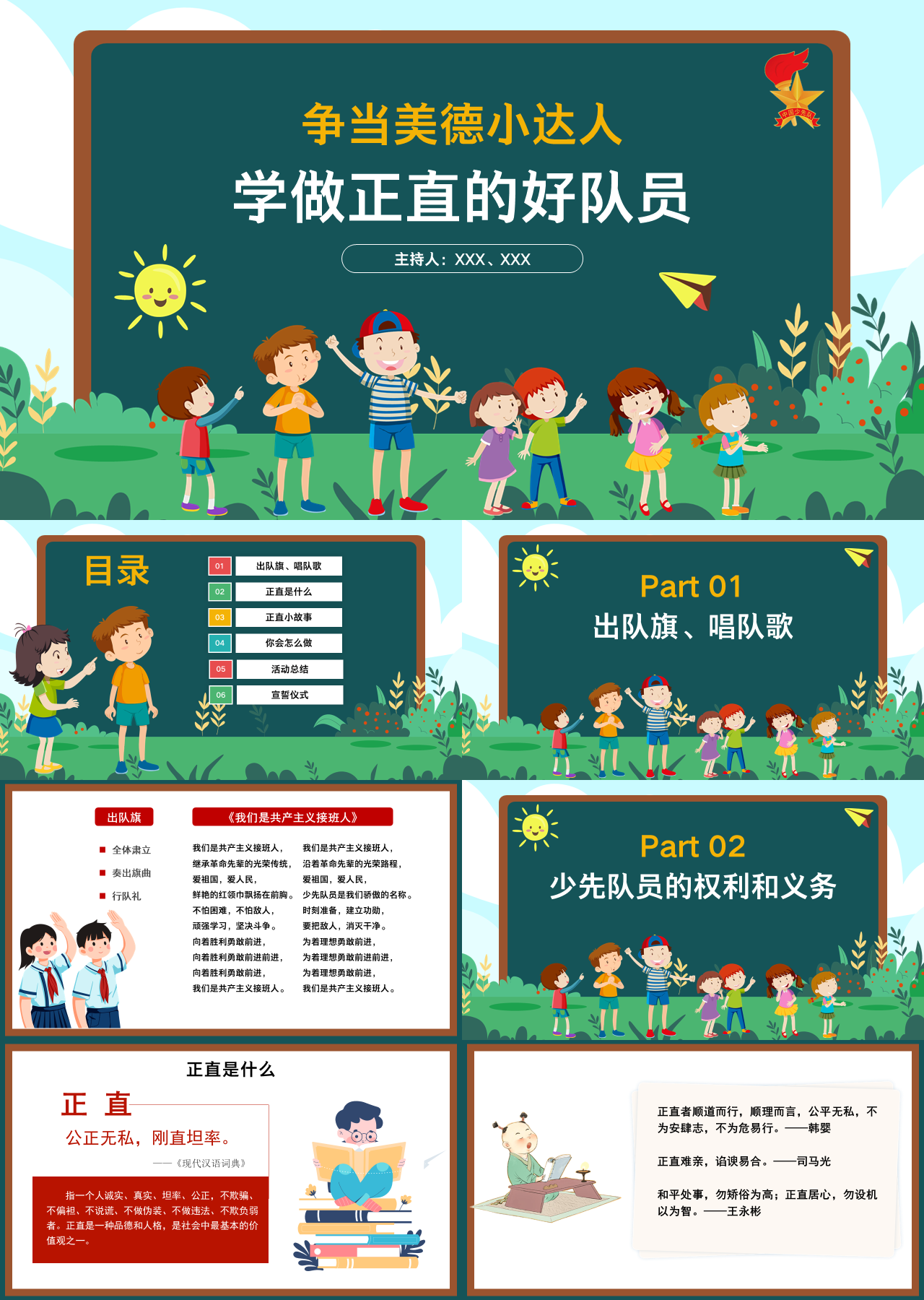 标准静态简约主题教育学做正直的好队员