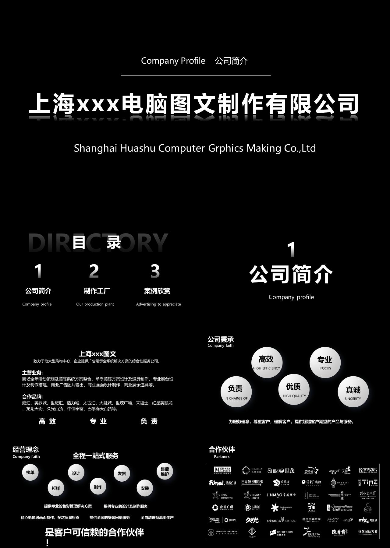 标准静态简约企业宣传电脑图文制作类公司