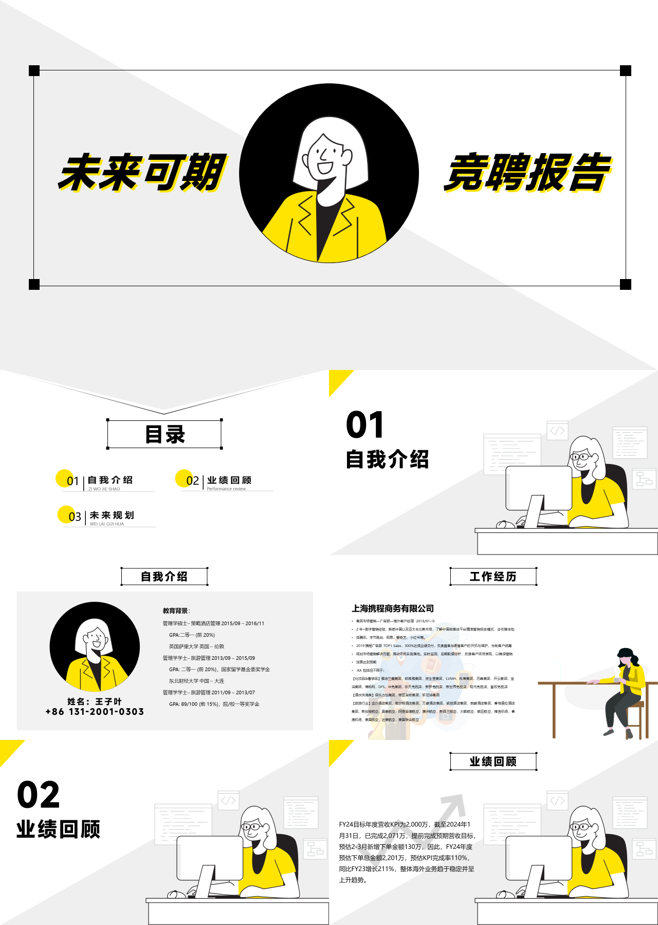 标准静态黄色竞聘报告