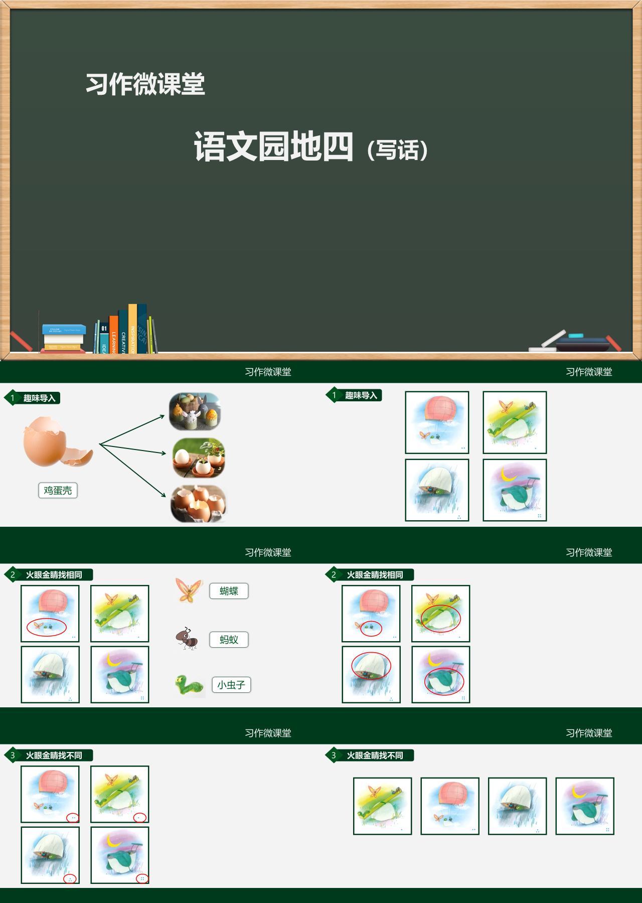 简单动态简约主题教育语文园地四