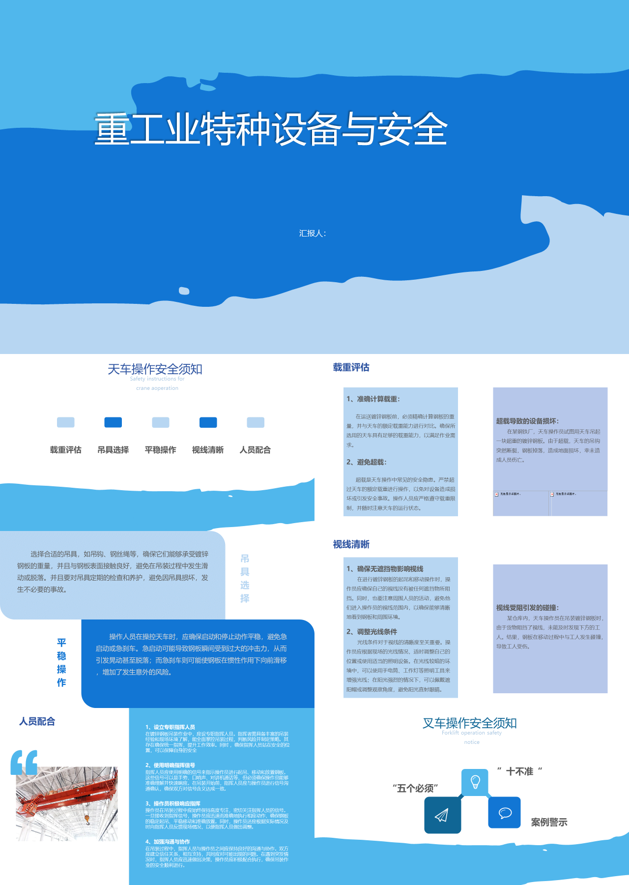 标准静态蓝色企业培训重工业特种设备与安全