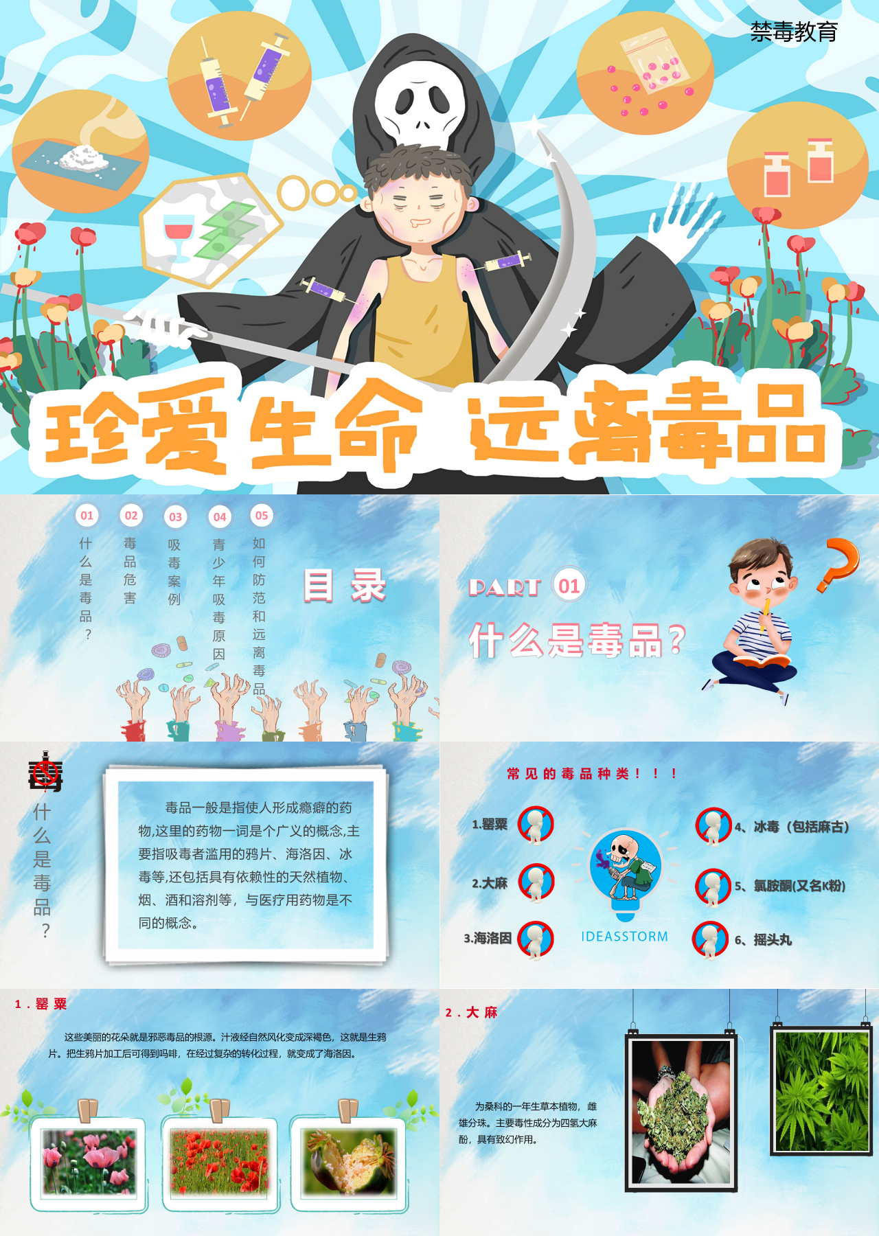 标准静态卡通主题教育远离毒品