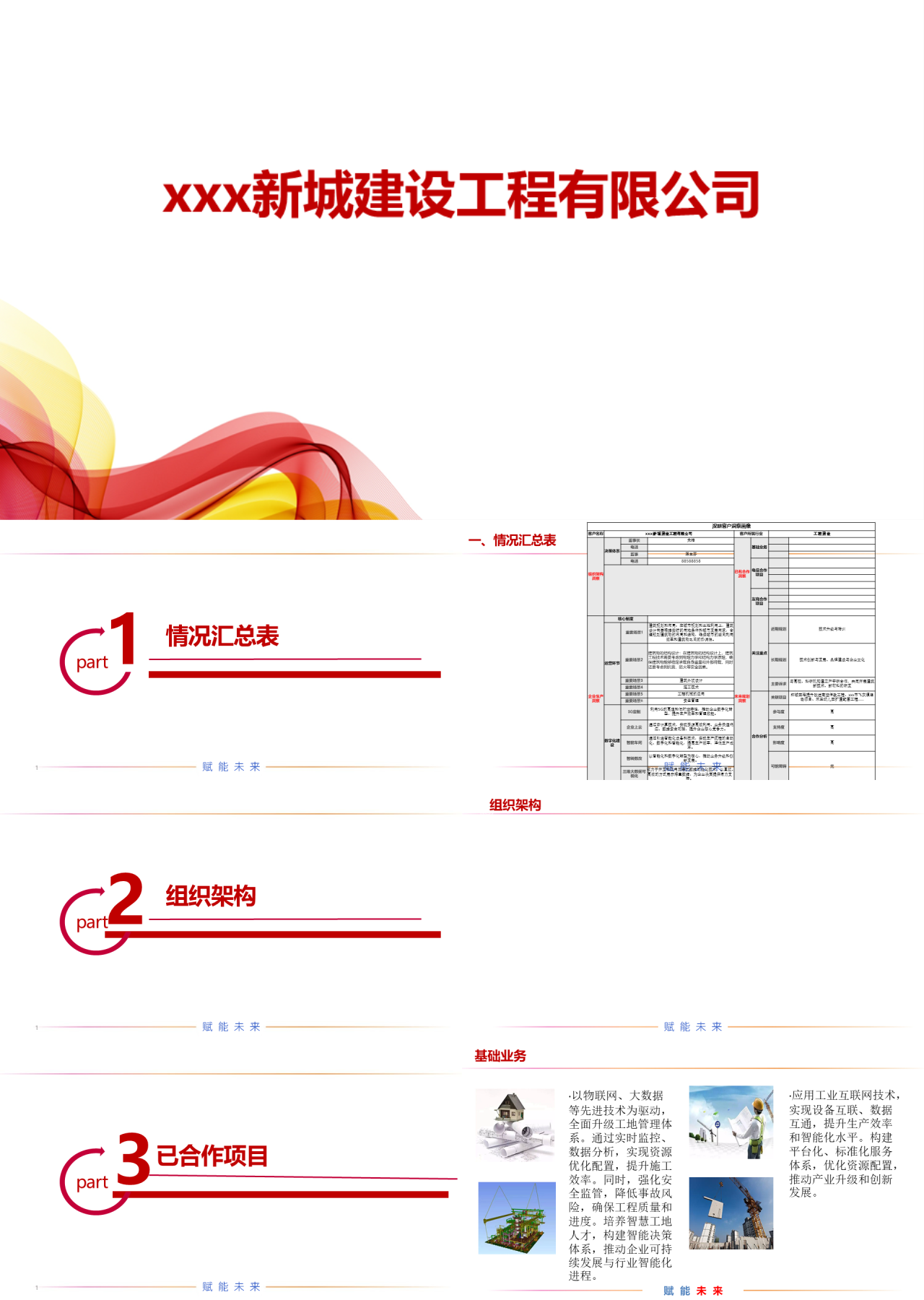 标准静态简约工作汇报新城建设工程