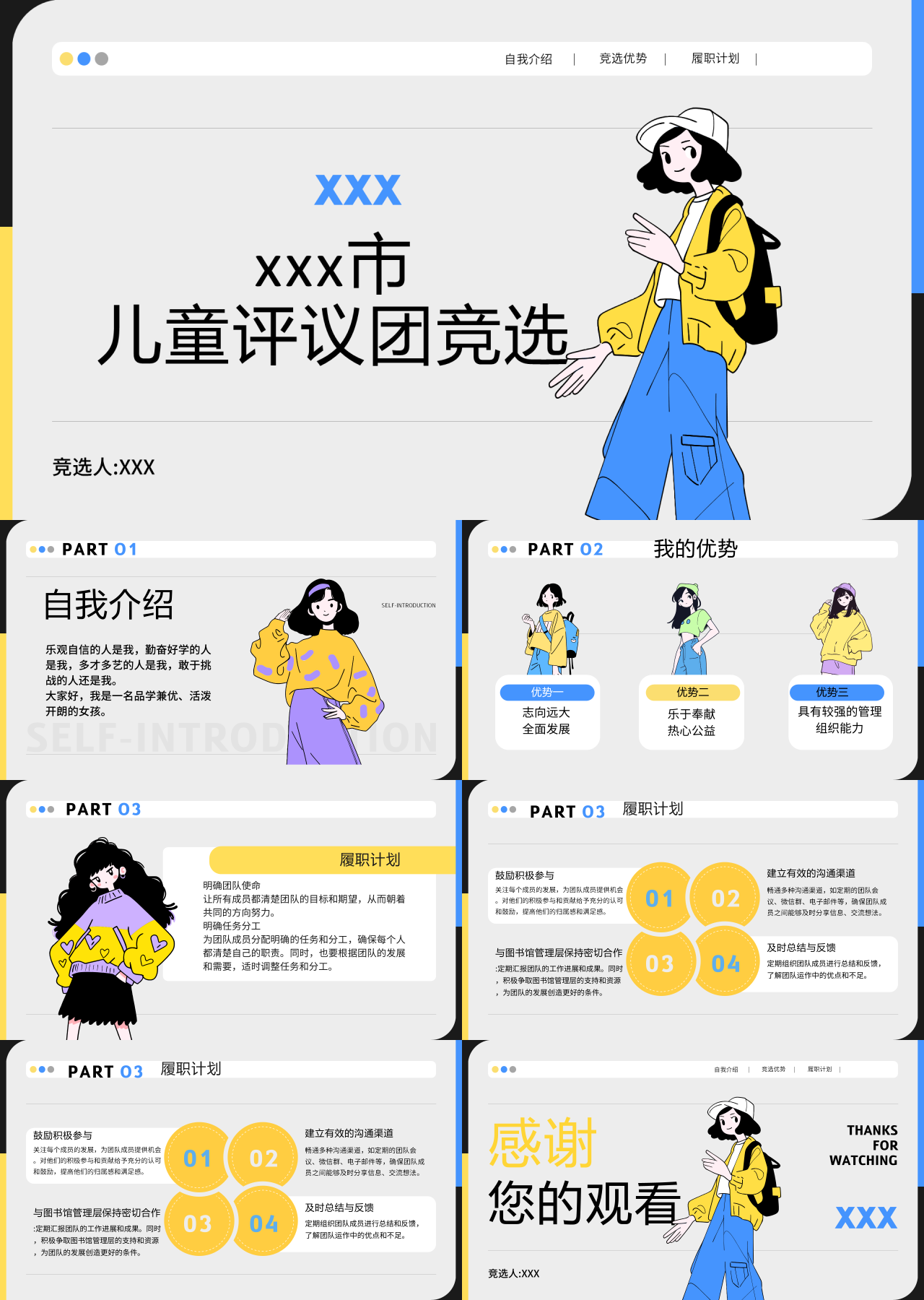 标准静态卡通岗位竞聘儿童评议团竞选