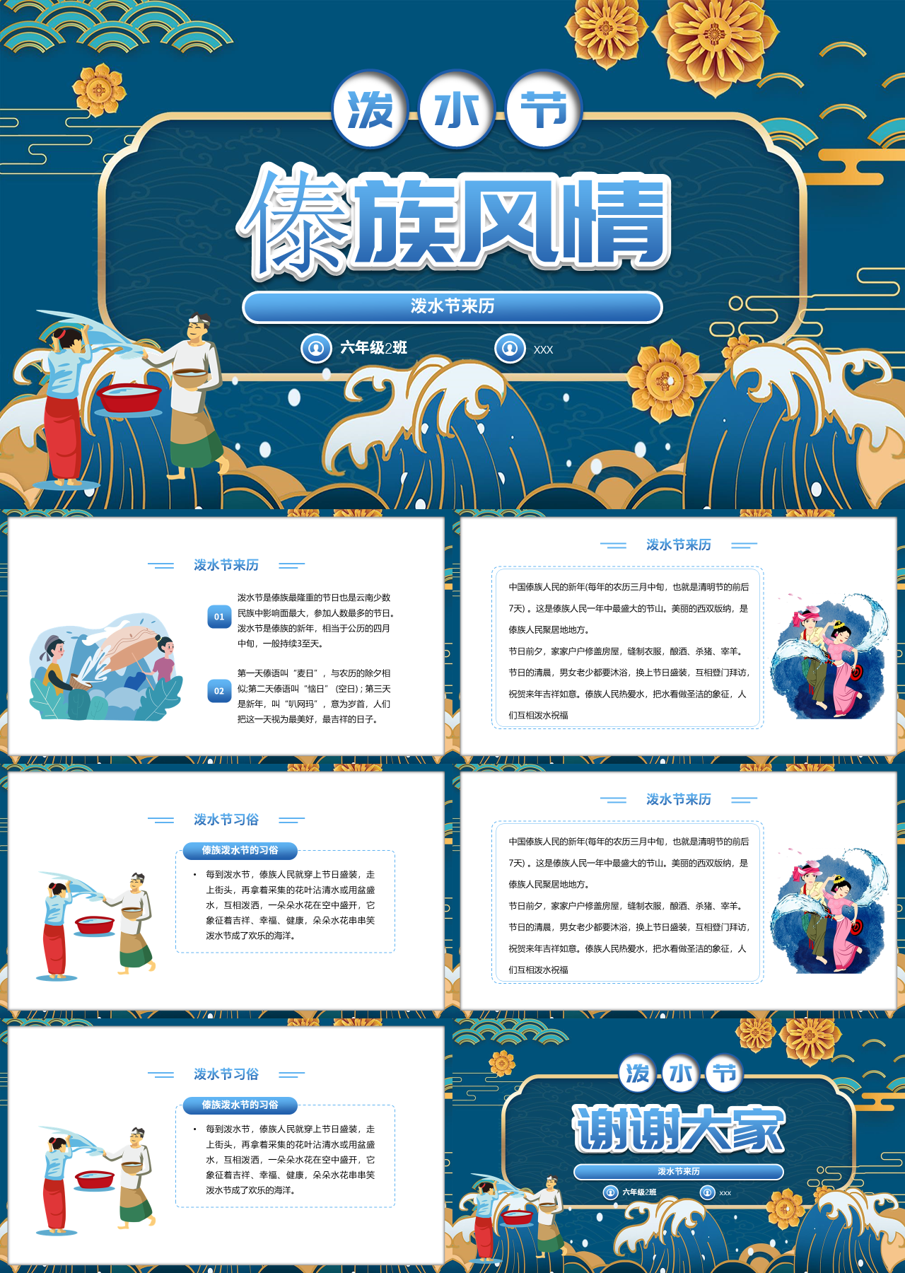 标准静态卡通主题教育泼水节来历
