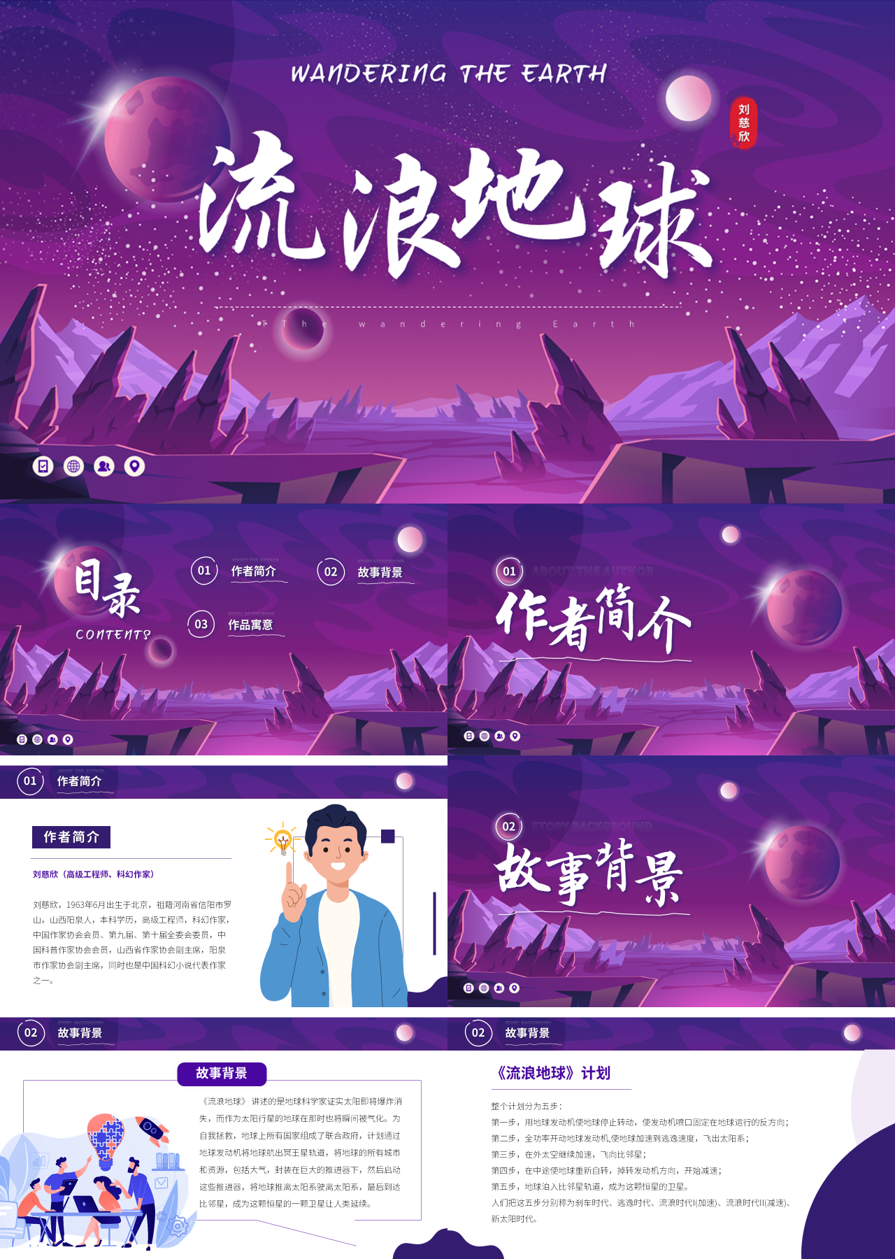 标准静态紫色书籍介绍流浪地球