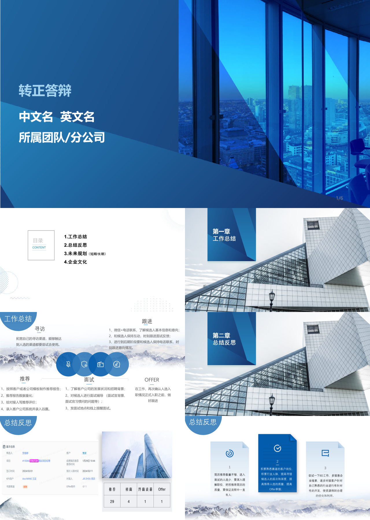 标准静态蓝色岗位竞聘转正答辩