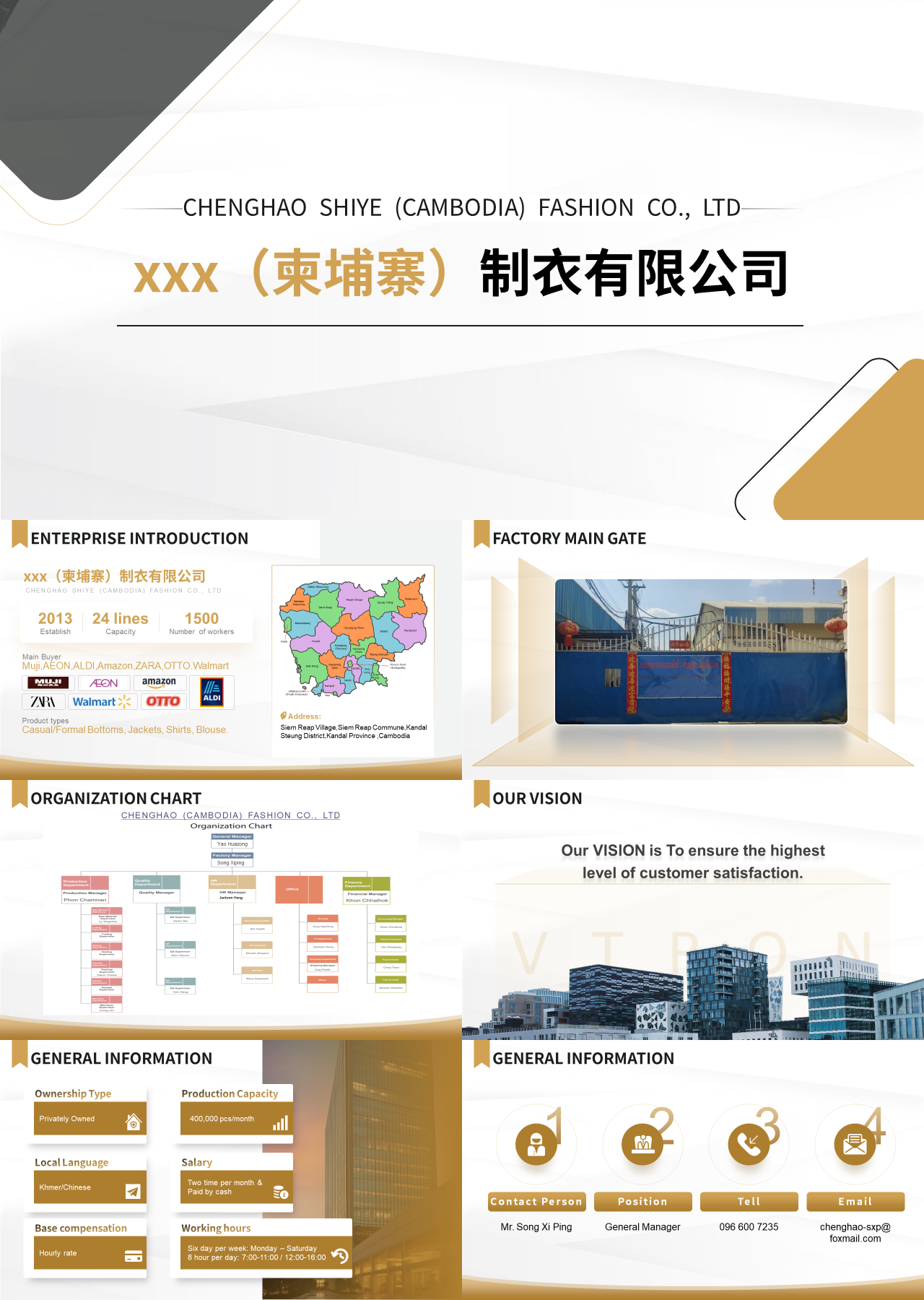 标准静态棕色企业宣传制衣公司