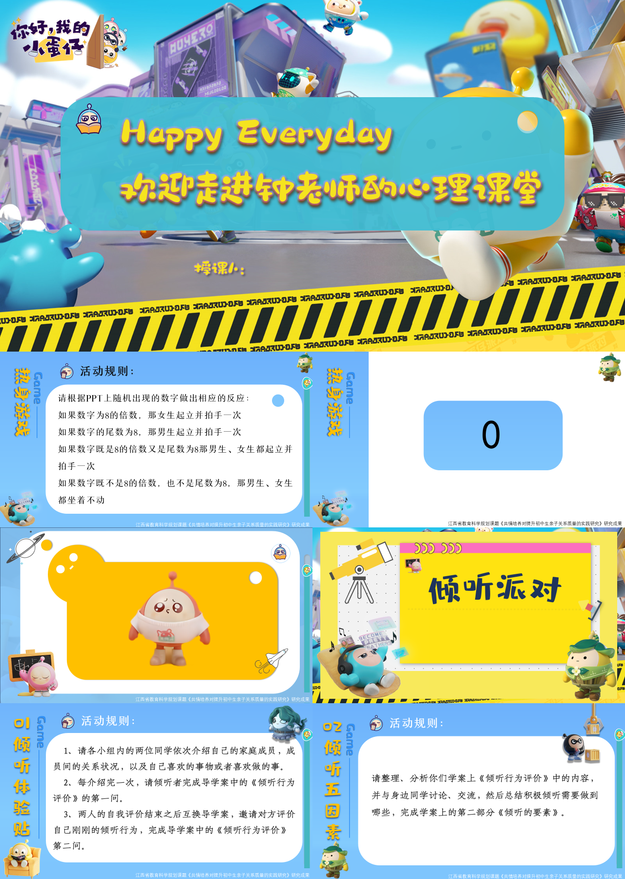标准动态卡通主题教育欢迎走进钟老师的心理课堂