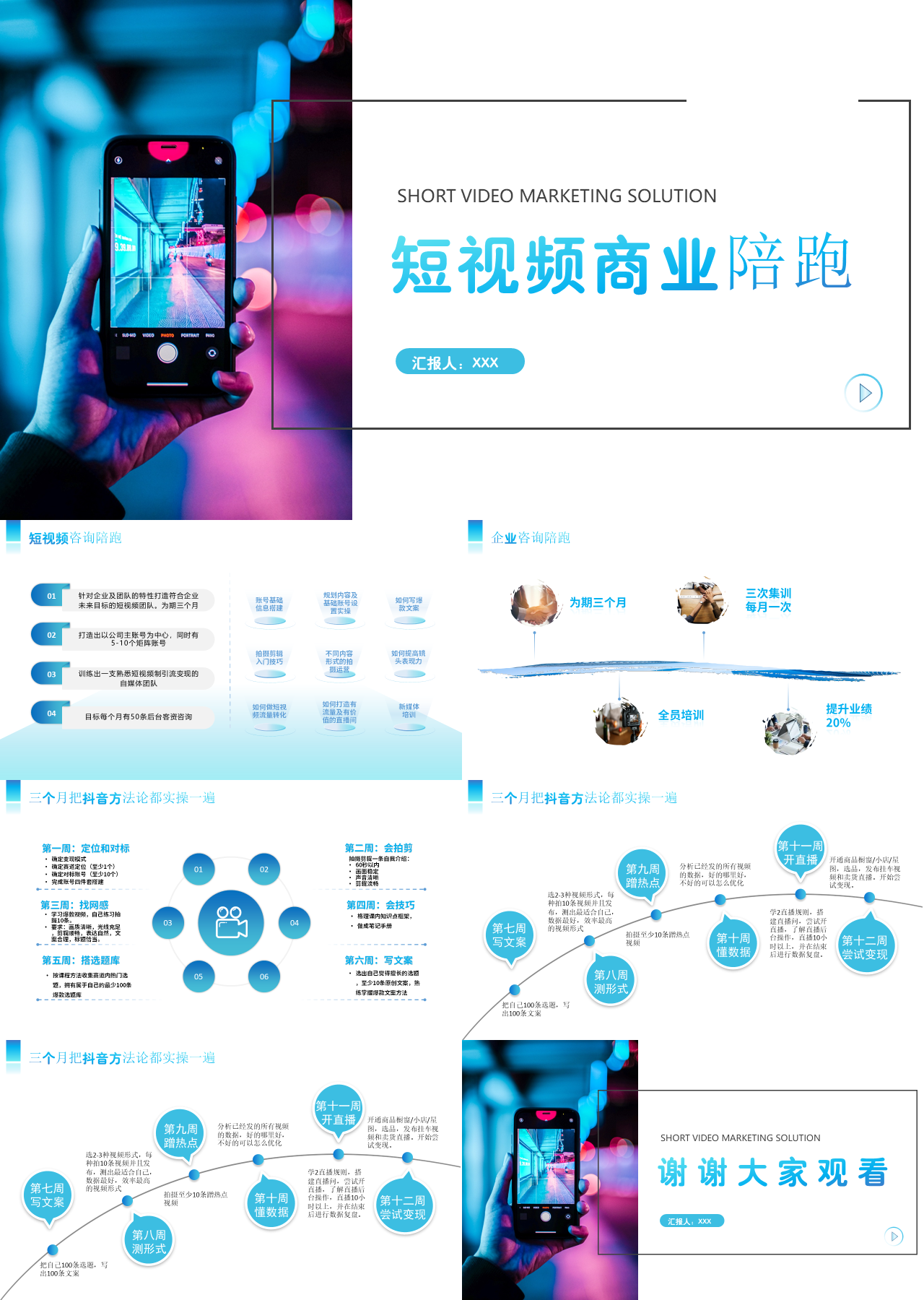 标准动态蓝色营销策划短视频商业陪跑