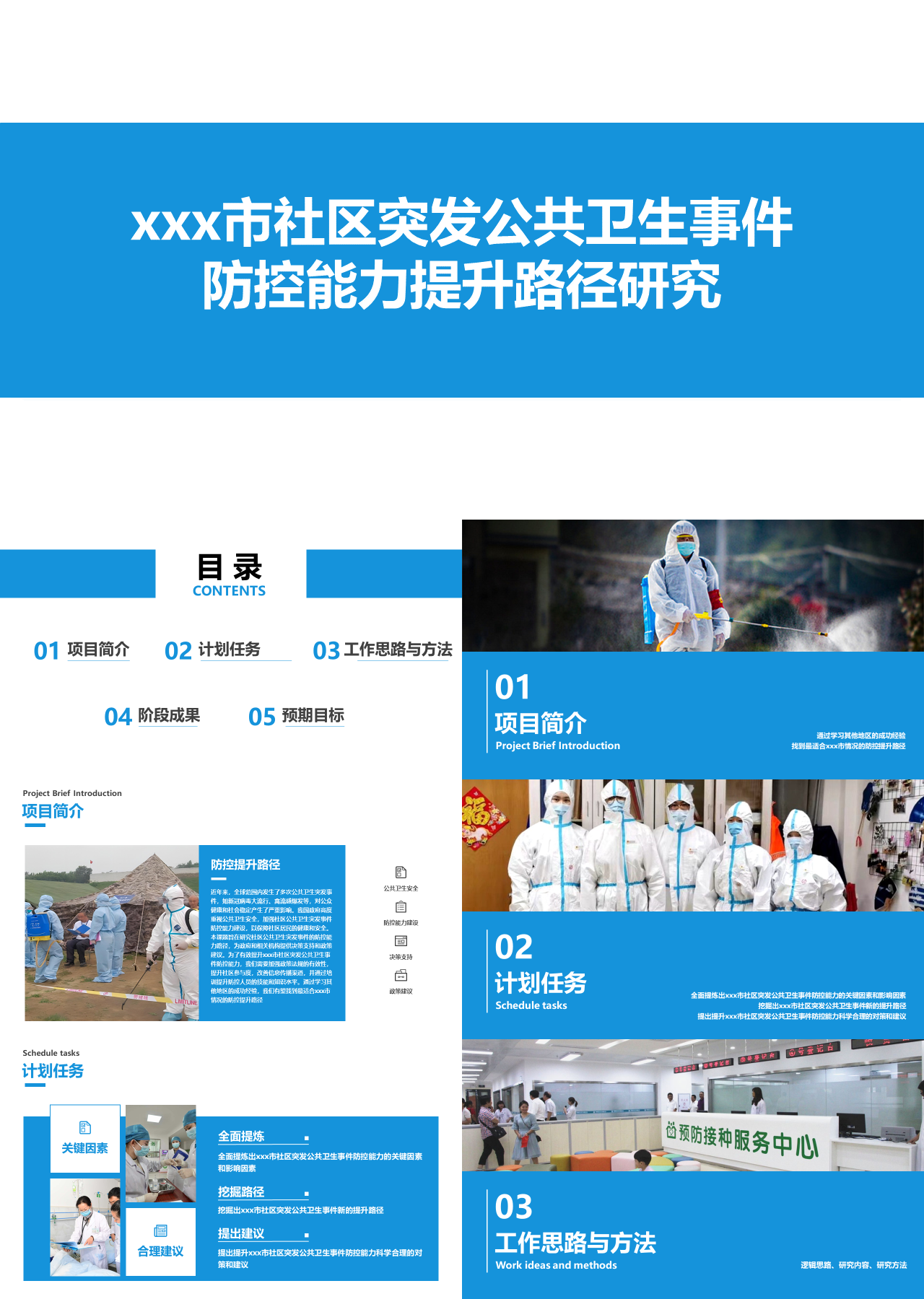 标准静态蓝色中期汇报防控能力提升路径研究